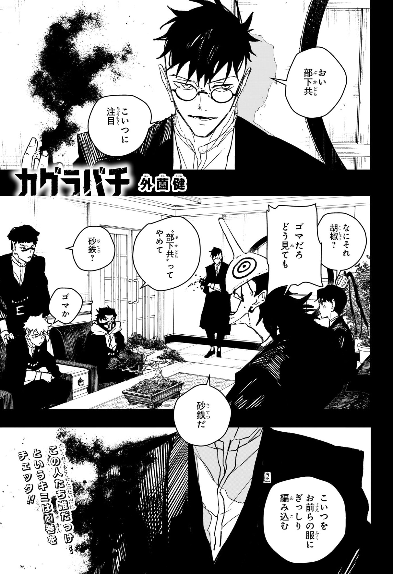 カグラバチ raw Chap 98 - Next Chap 99