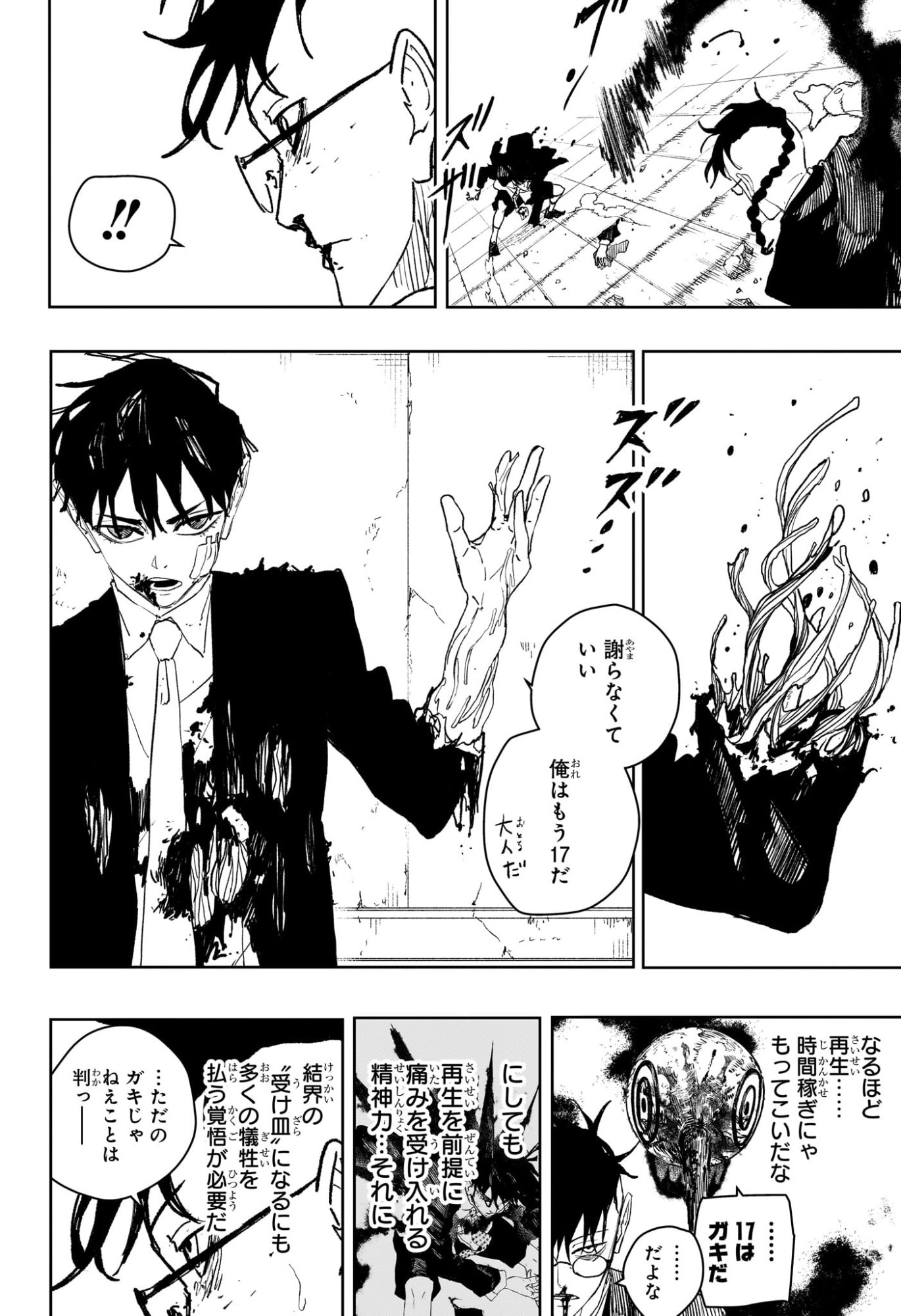 カグラバチ raw Chap 99 - Next Chap 100