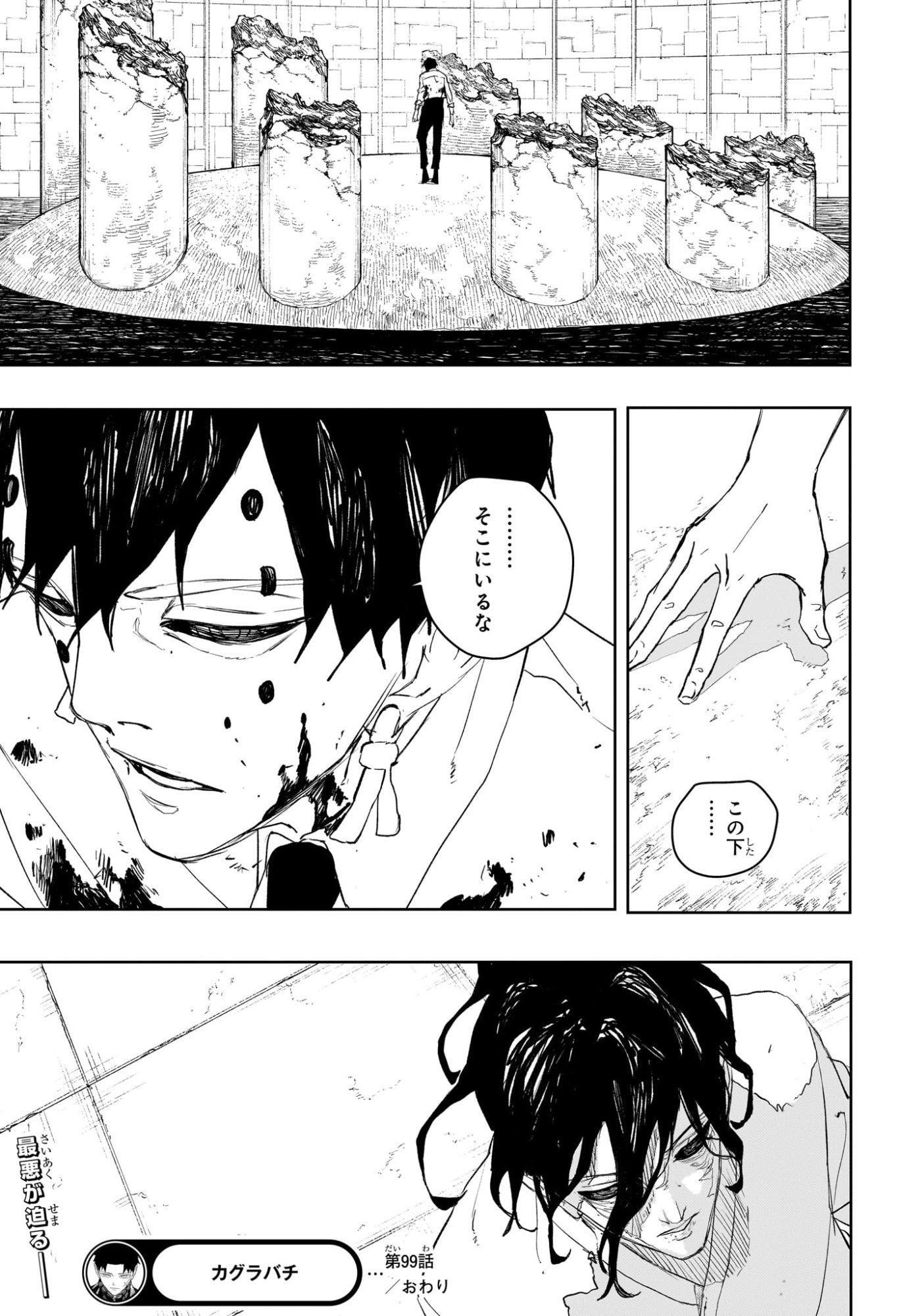 カグラバチ raw Chap 99 - Next Chap 100