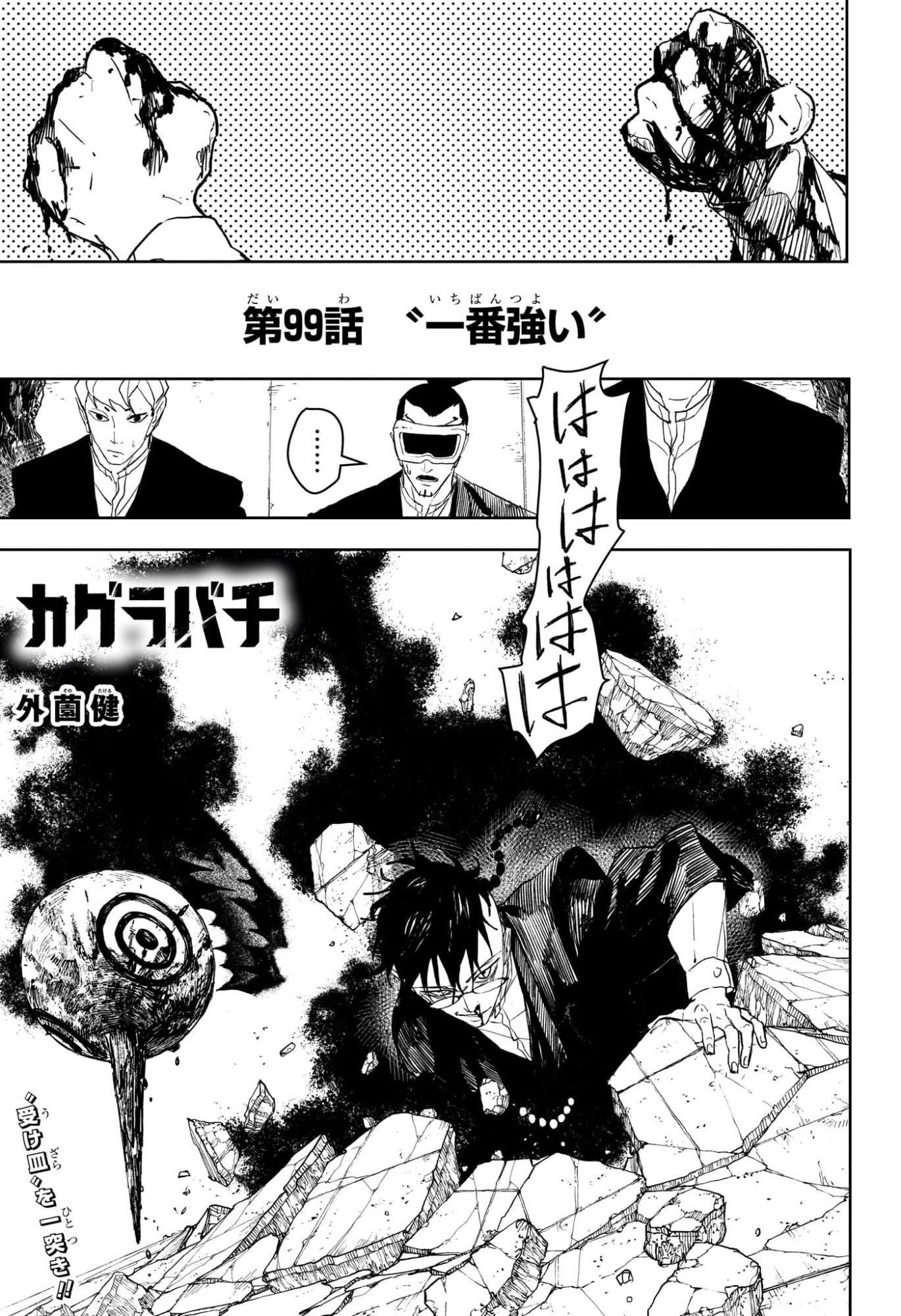 カグラバチ raw Chap 99 - Next Chap 100