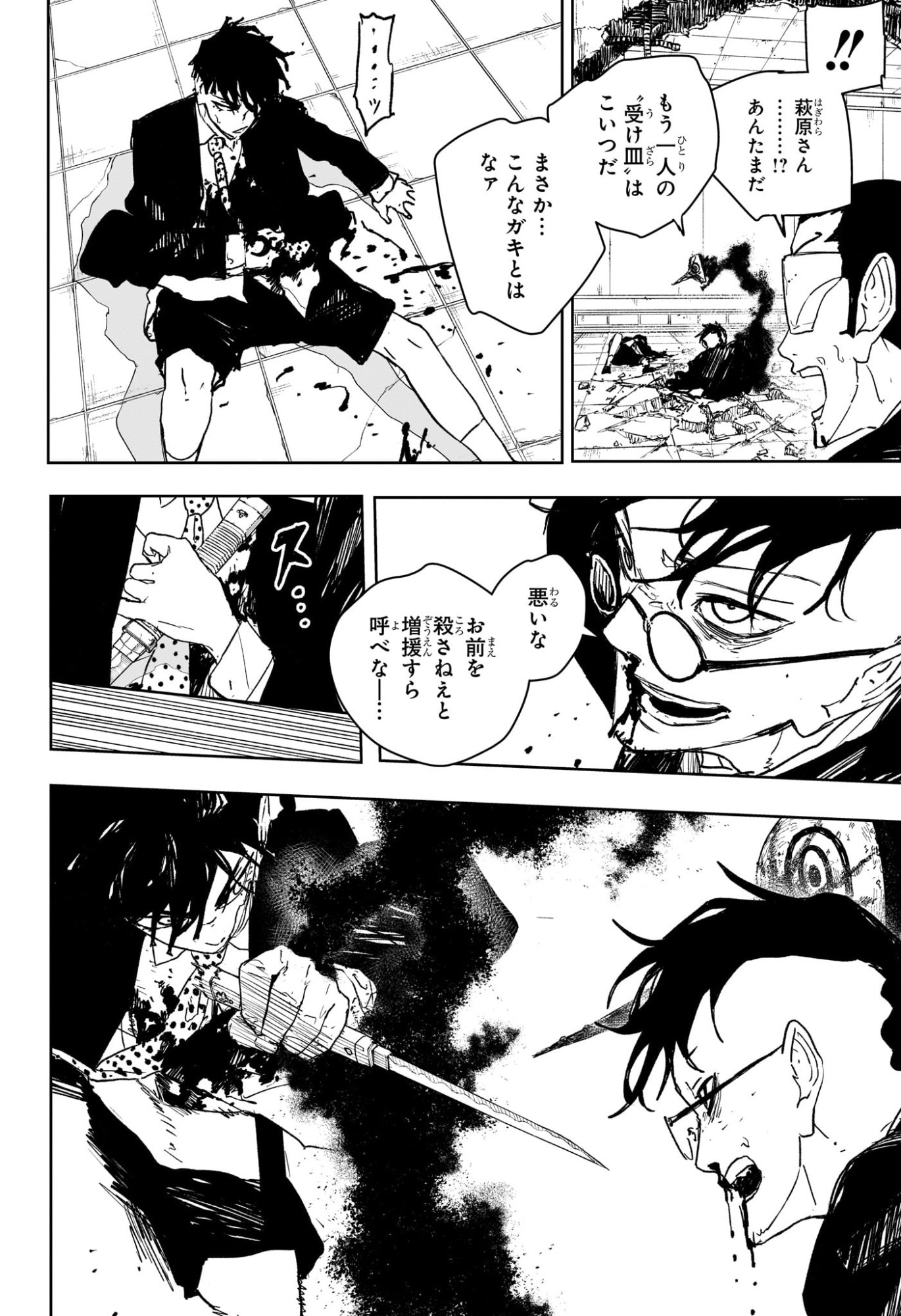 カグラバチ raw Chap 99 - Next Chap 100