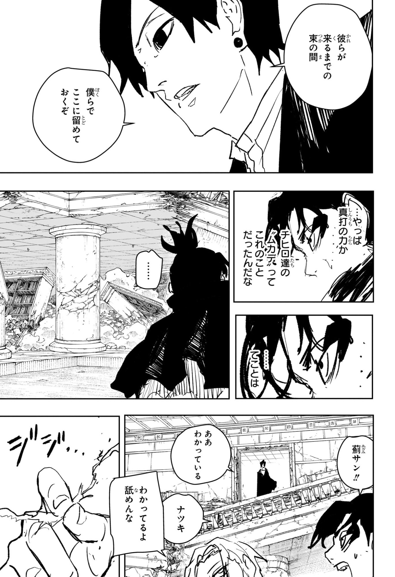 カグラバチ raw Chap 96 - Next Chap 97