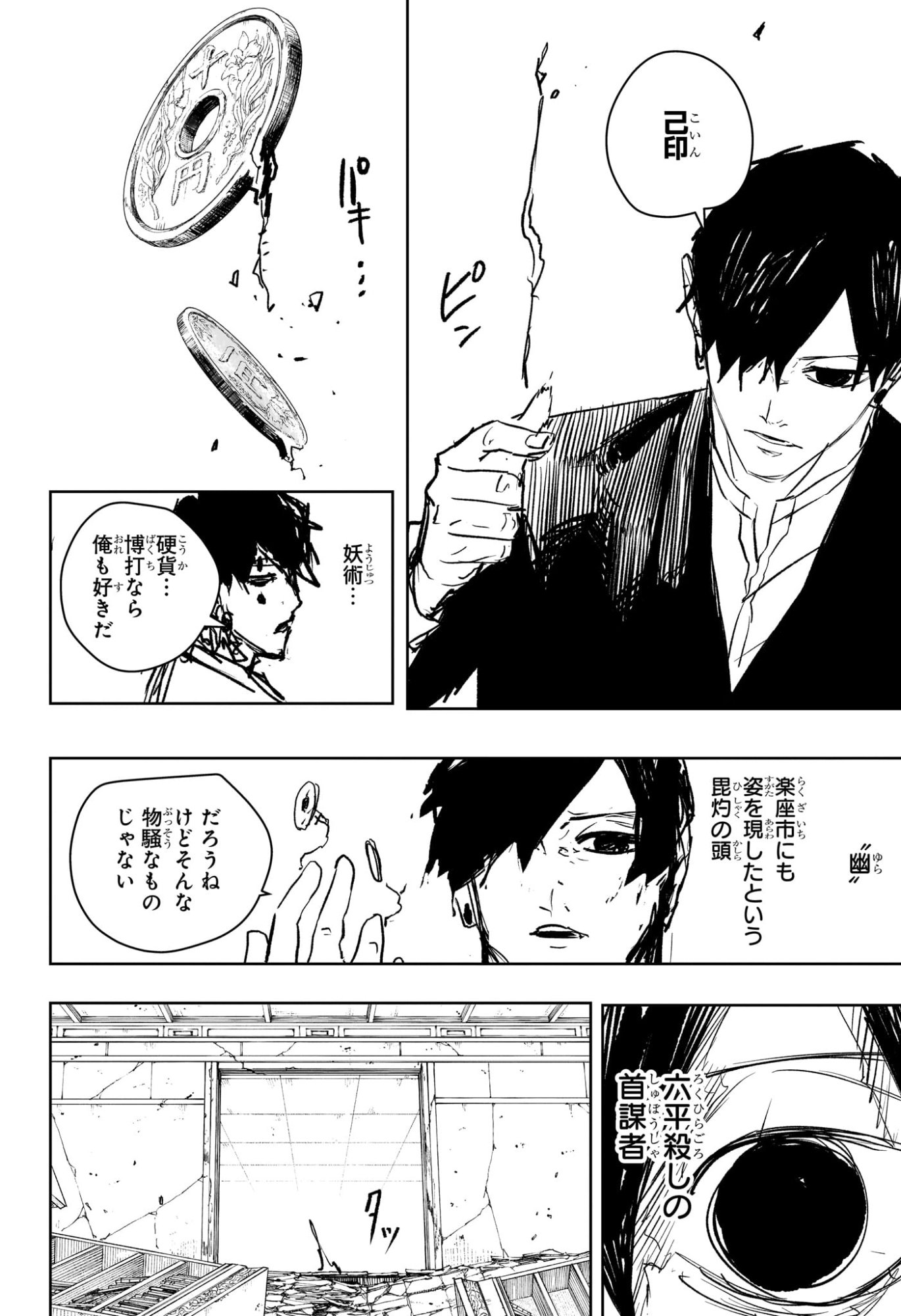 カグラバチ raw Chap 96 - Next Chap 97