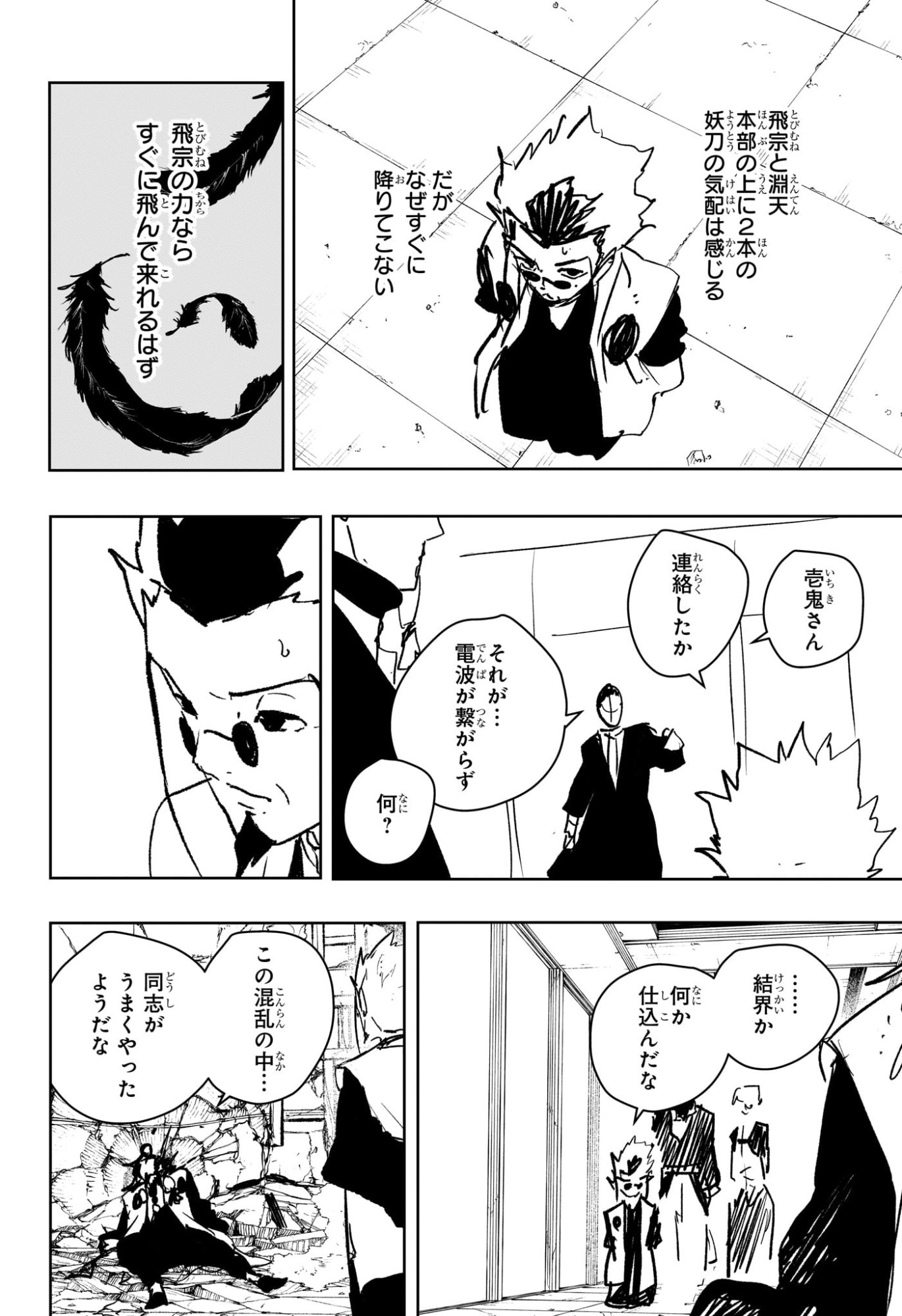 カグラバチ raw Chap 96 - Next Chap 97