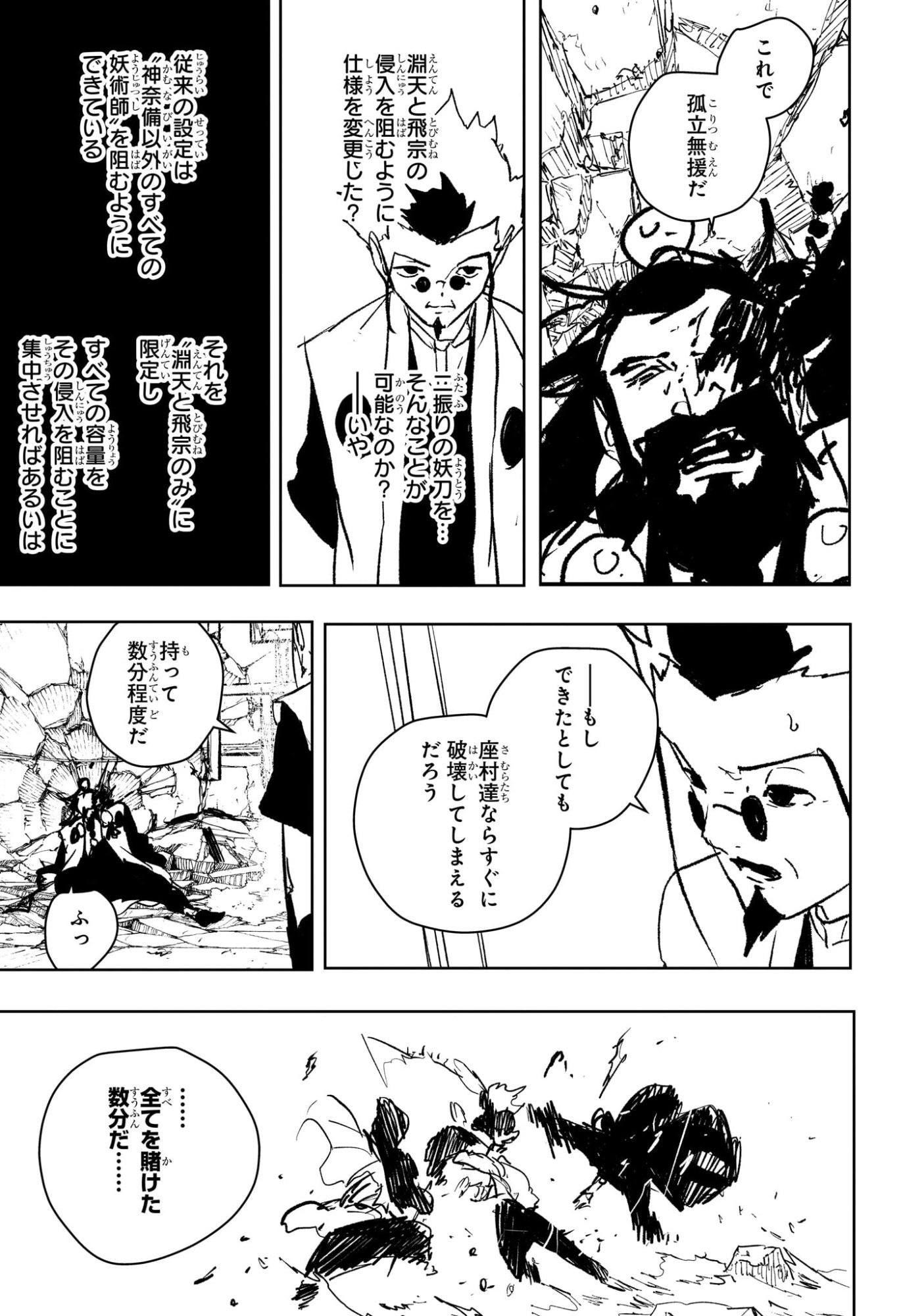 カグラバチ raw Chap 96 - Next Chap 97