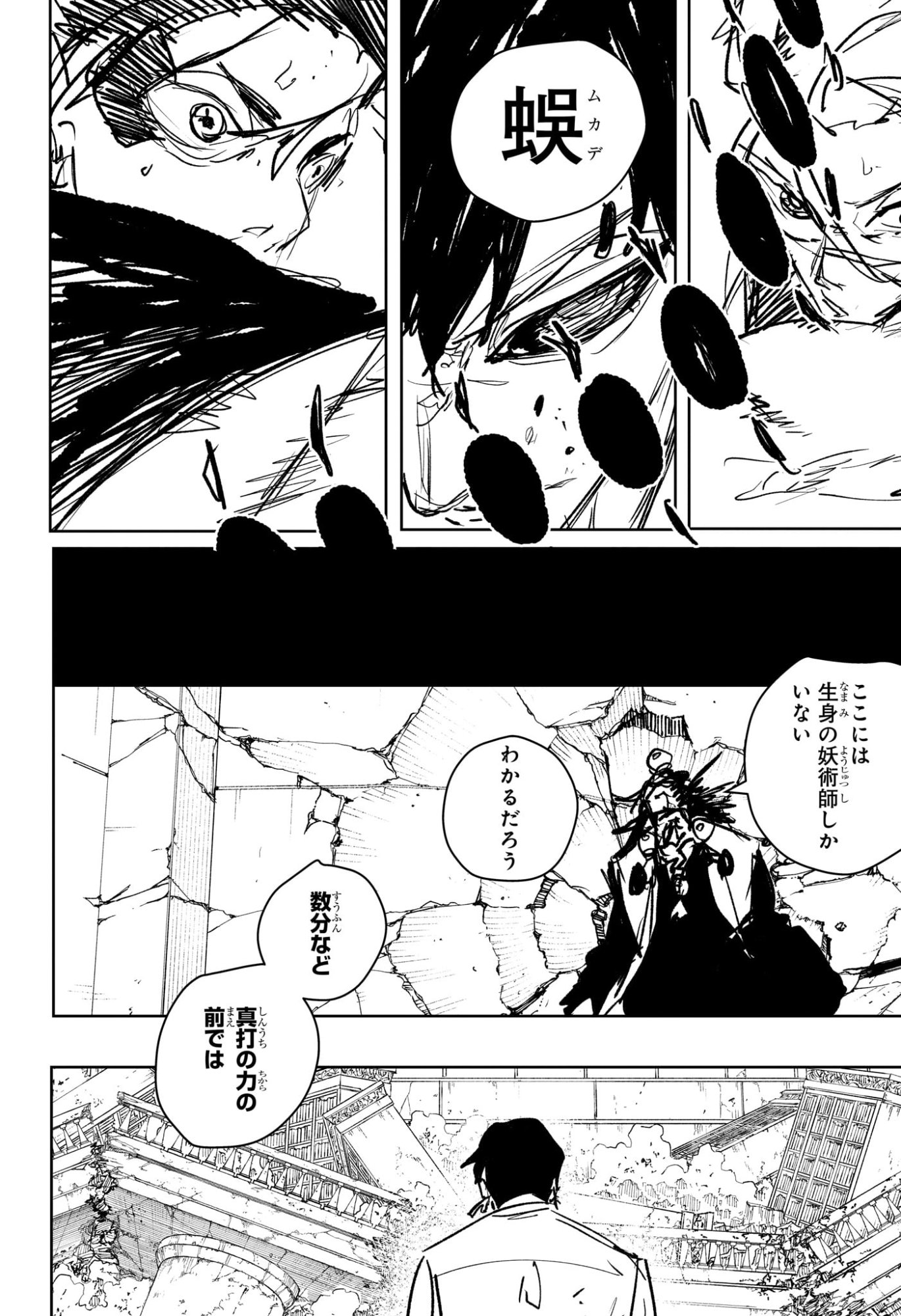 カグラバチ raw Chap 96 - Next Chap 97