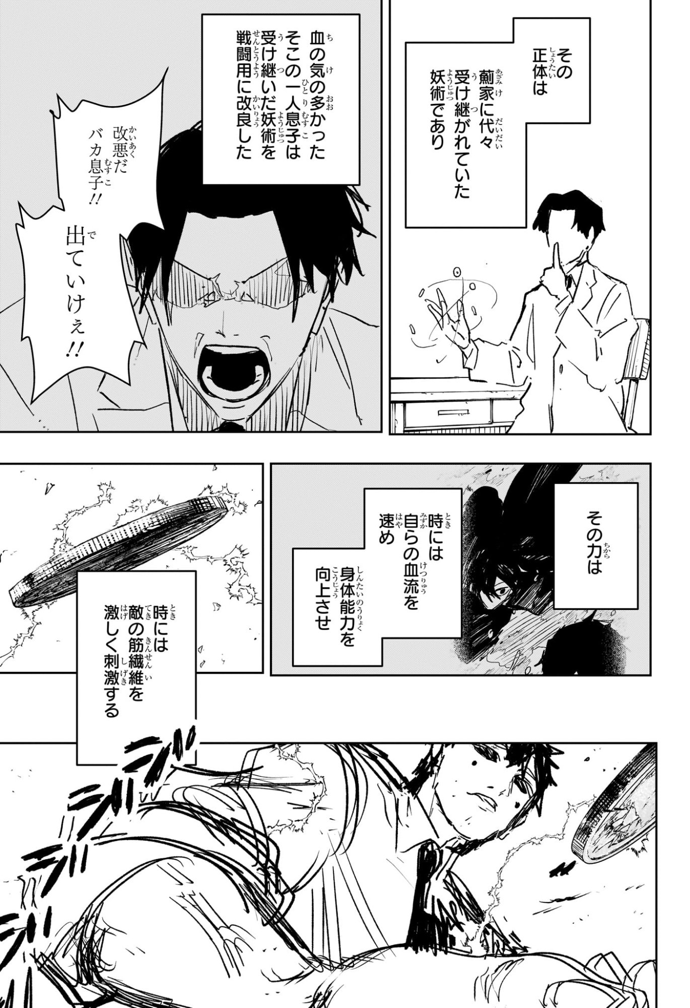 カグラバチ raw Chap 96 - Next Chap 97