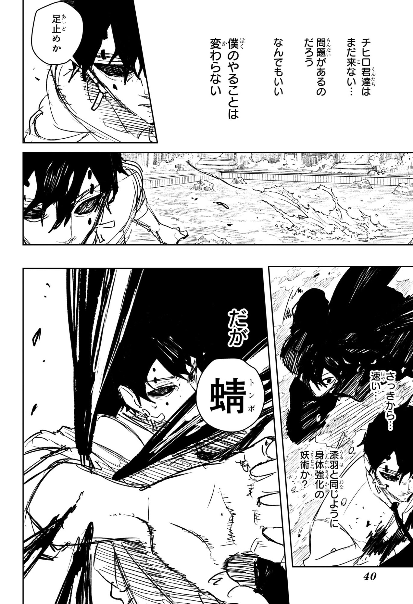 カグラバチ raw Chap 96 - Next Chap 97