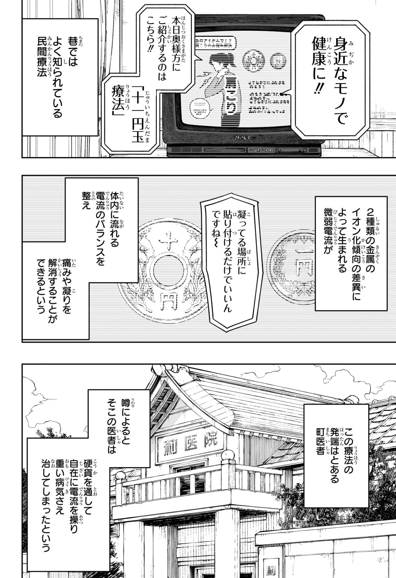 カグラバチ raw Chap 96 - Next Chap 97
