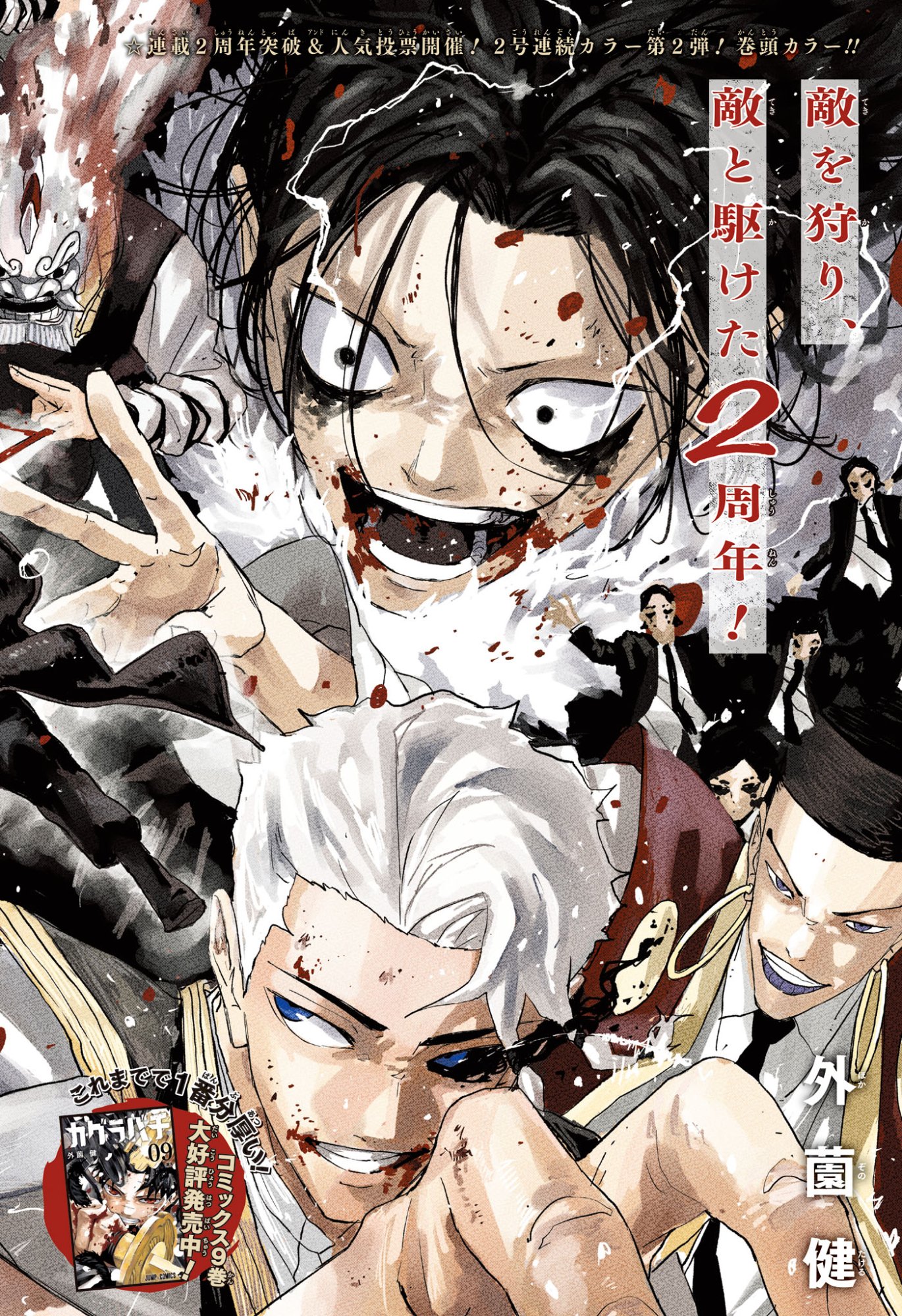 カグラバチ raw Chap 96 - Next Chap 97