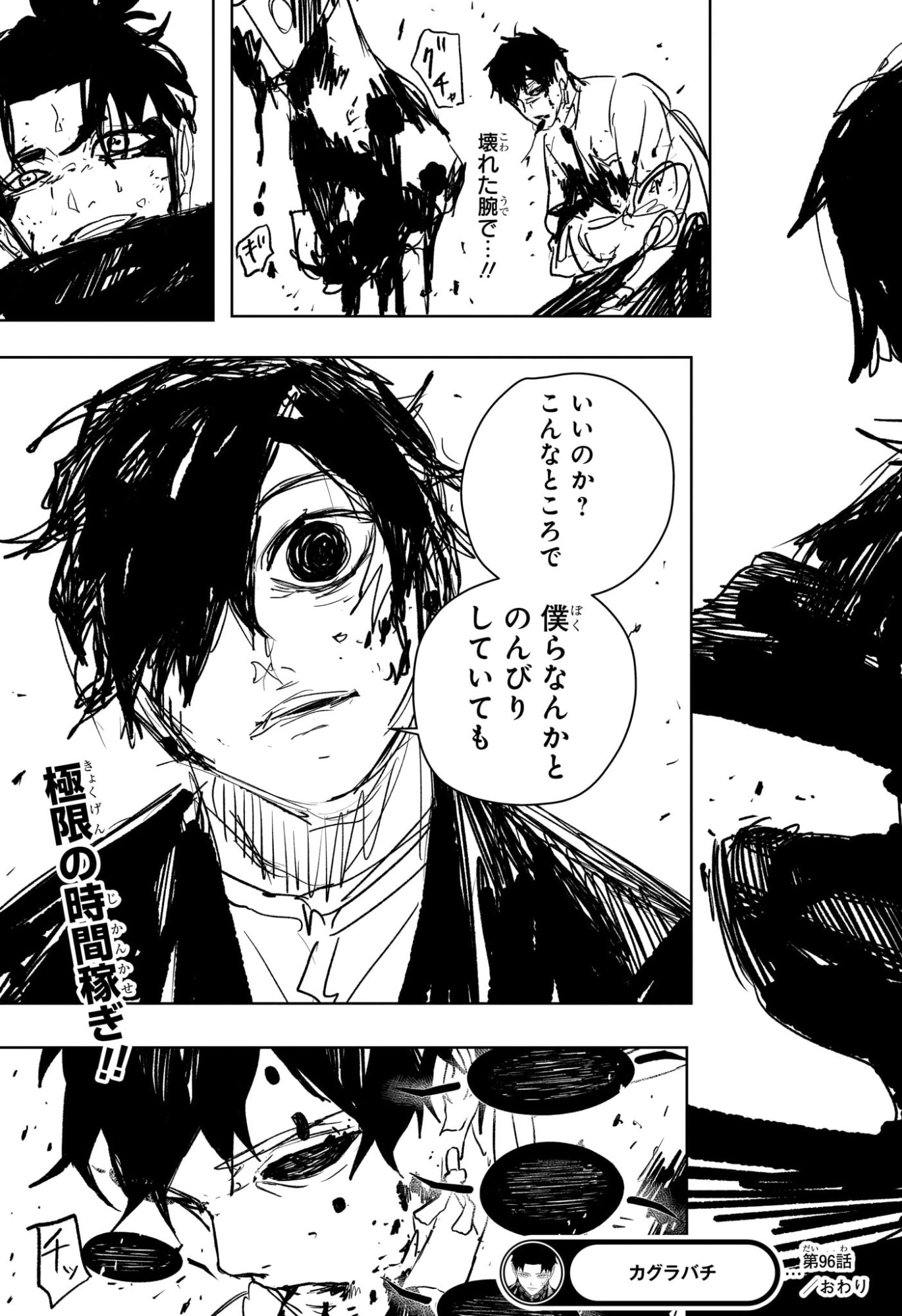 カグラバチ raw Chap 96 - Next Chap 97