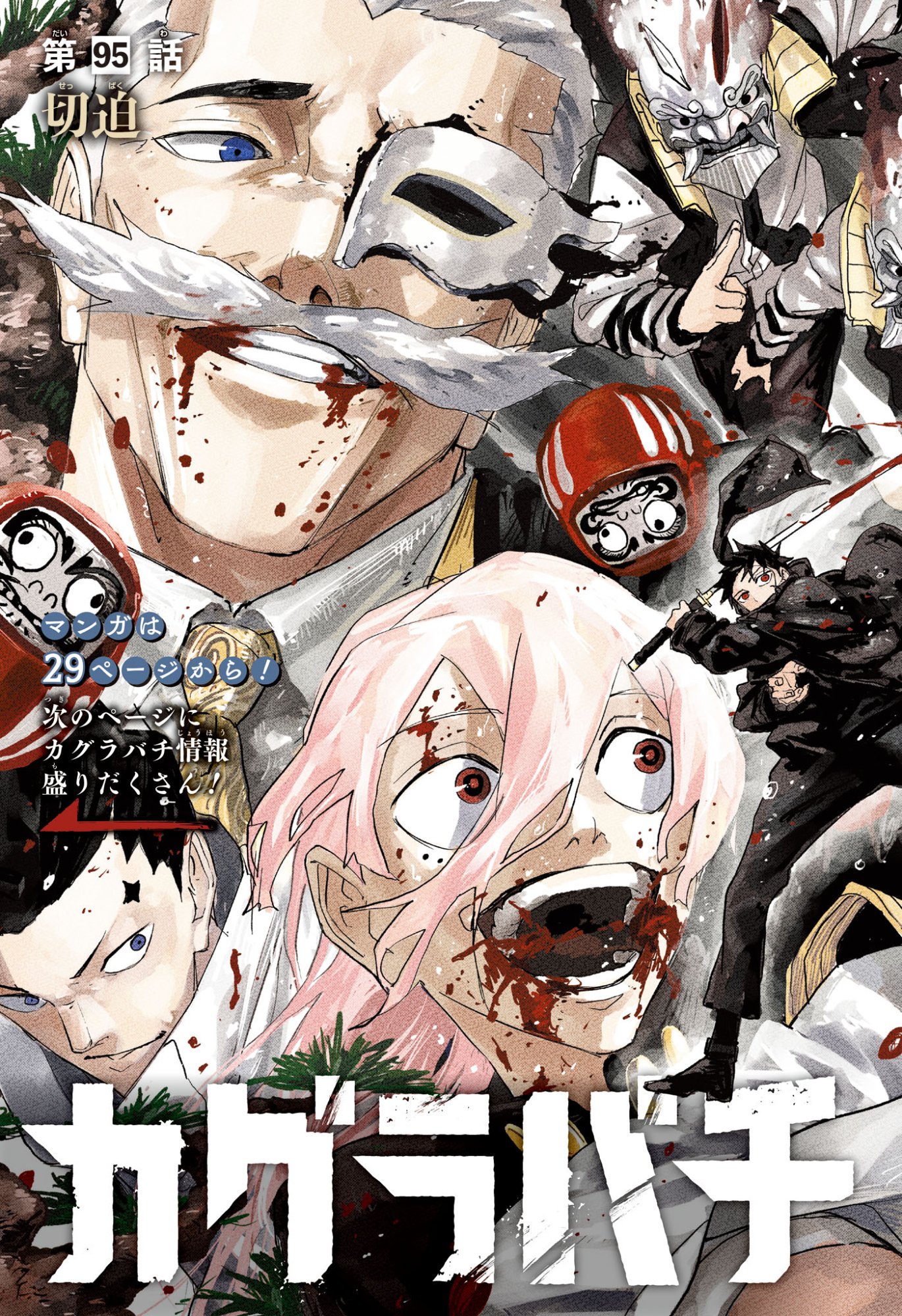 カグラバチ raw Chap 96 - Next Chap 97