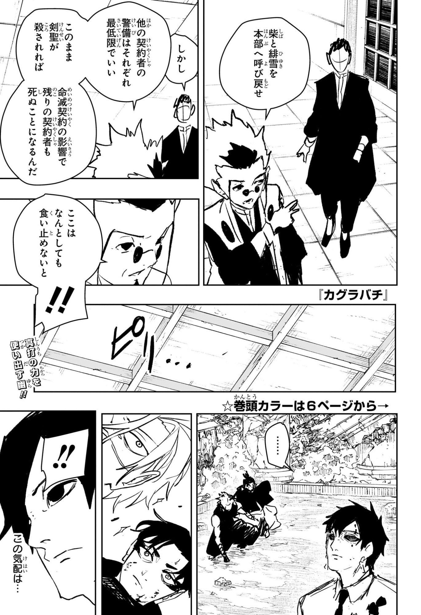 カグラバチ raw Chap 96 - Next Chap 97
