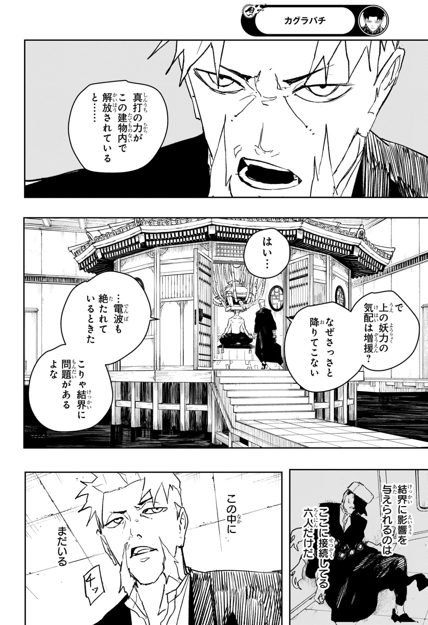 カグラバチ raw Chap 97 - Next Chap 98
