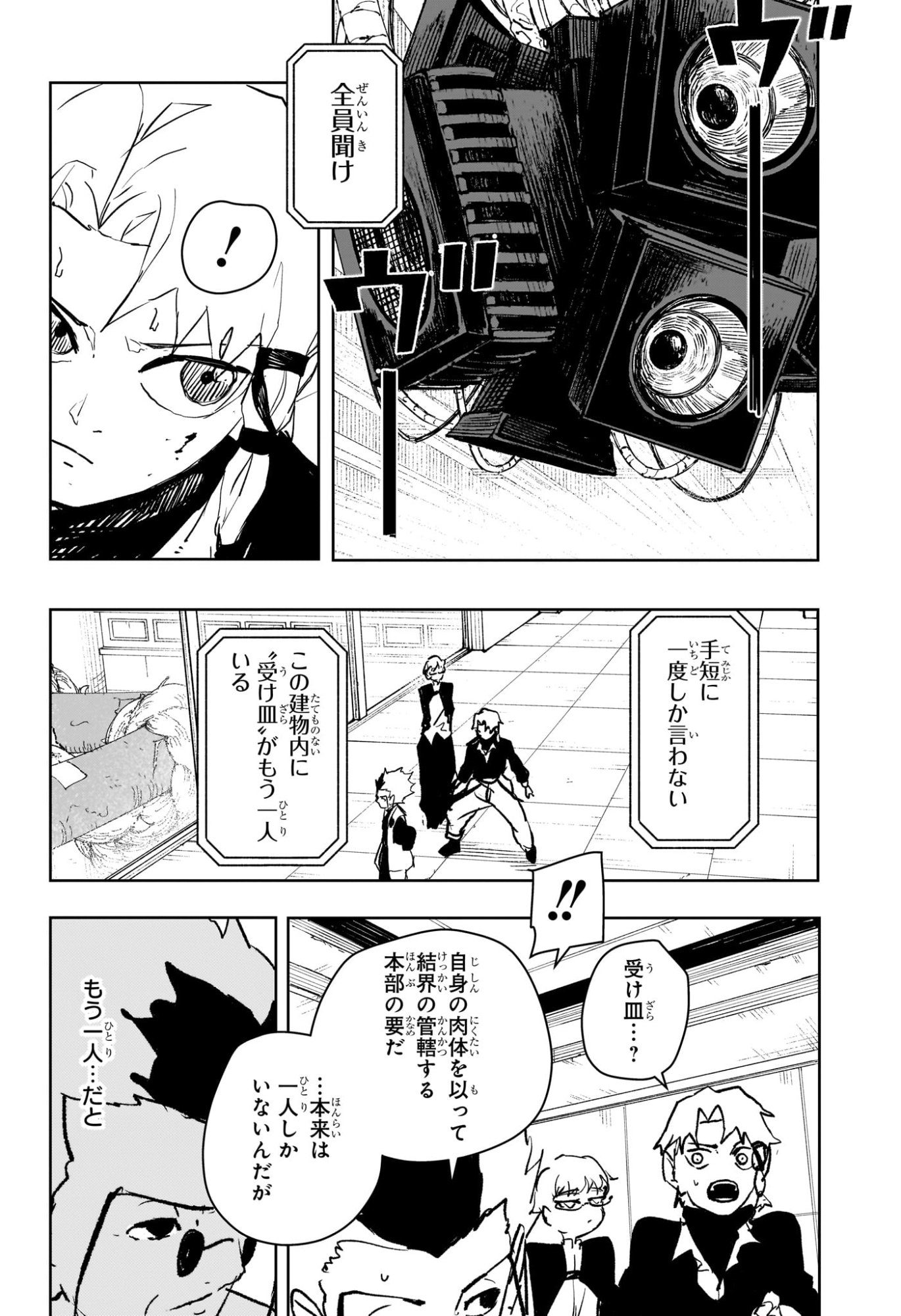 カグラバチ raw Chap 97 - Next Chap 98