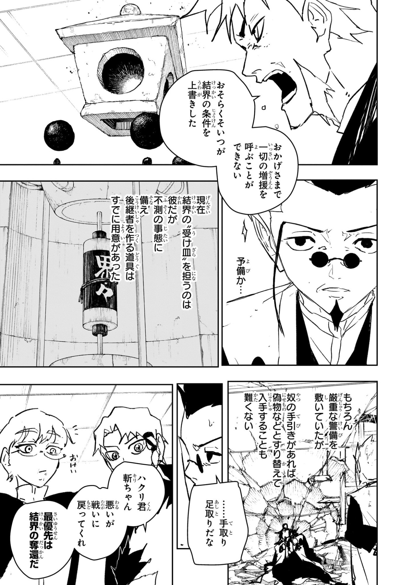 カグラバチ raw Chap 97 - Next Chap 98
