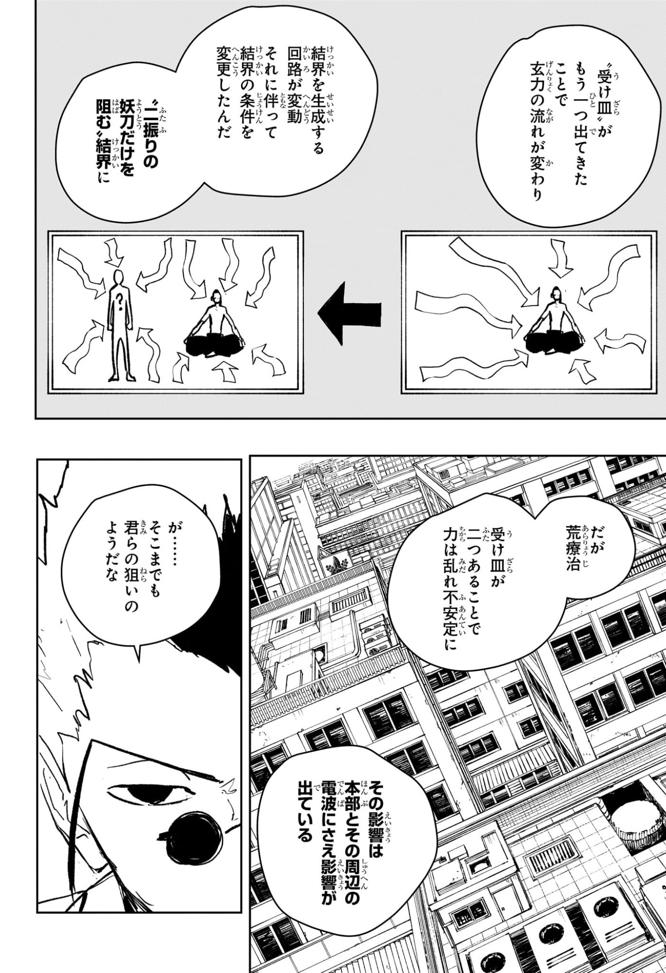 カグラバチ Chap 97 - Next Chap 98