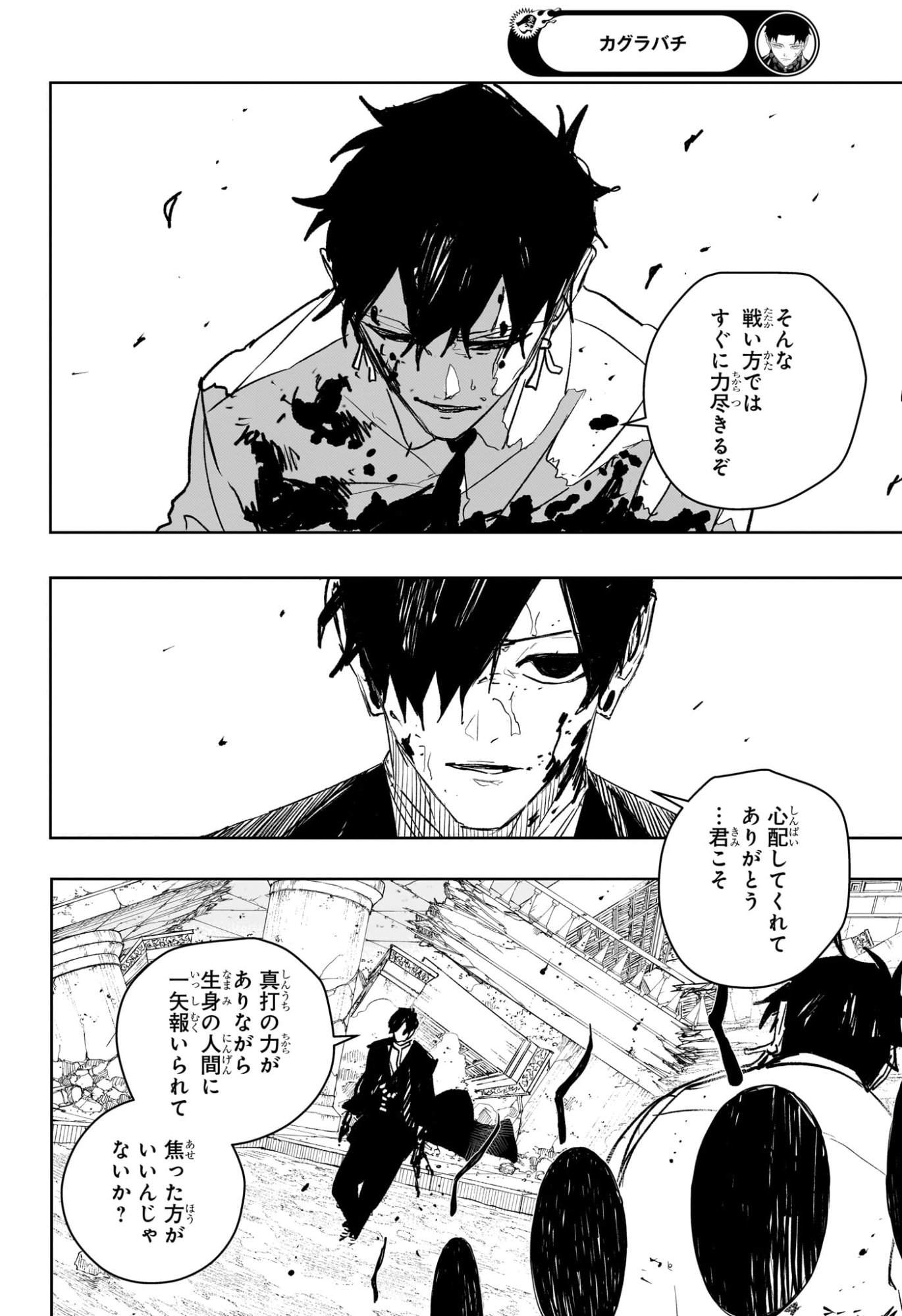 カグラバチ raw Chap 97 - Next Chap 98