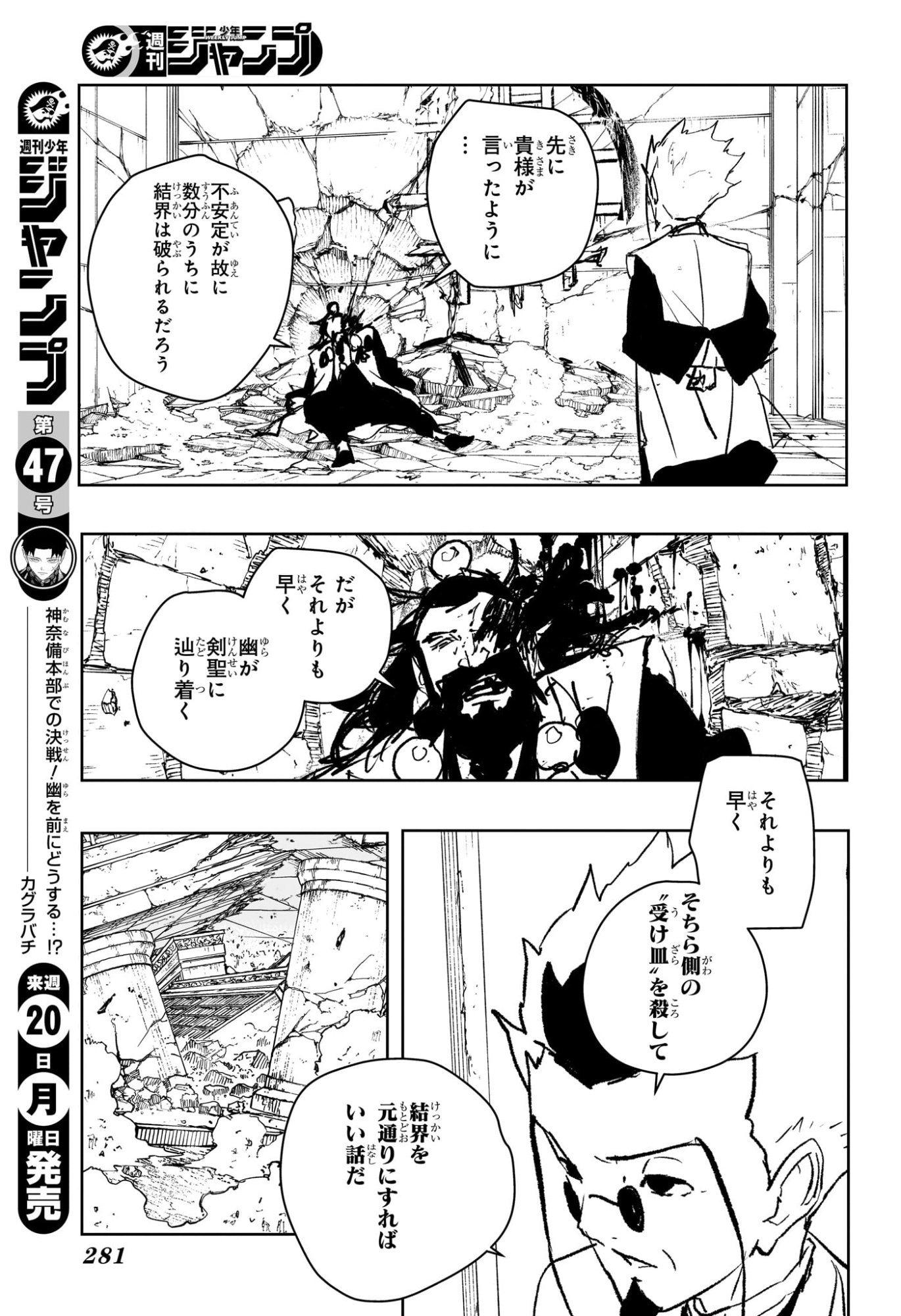 カグラバチ Chap 97 - Next Chap 98