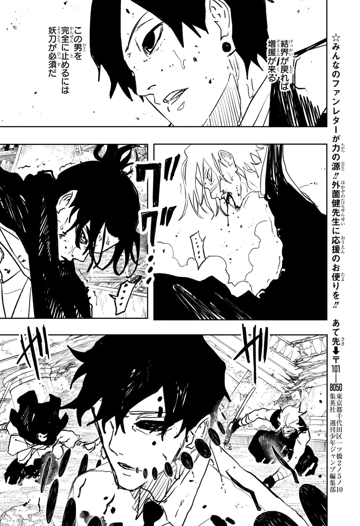 カグラバチ raw Chap 97 - Next Chap 98
