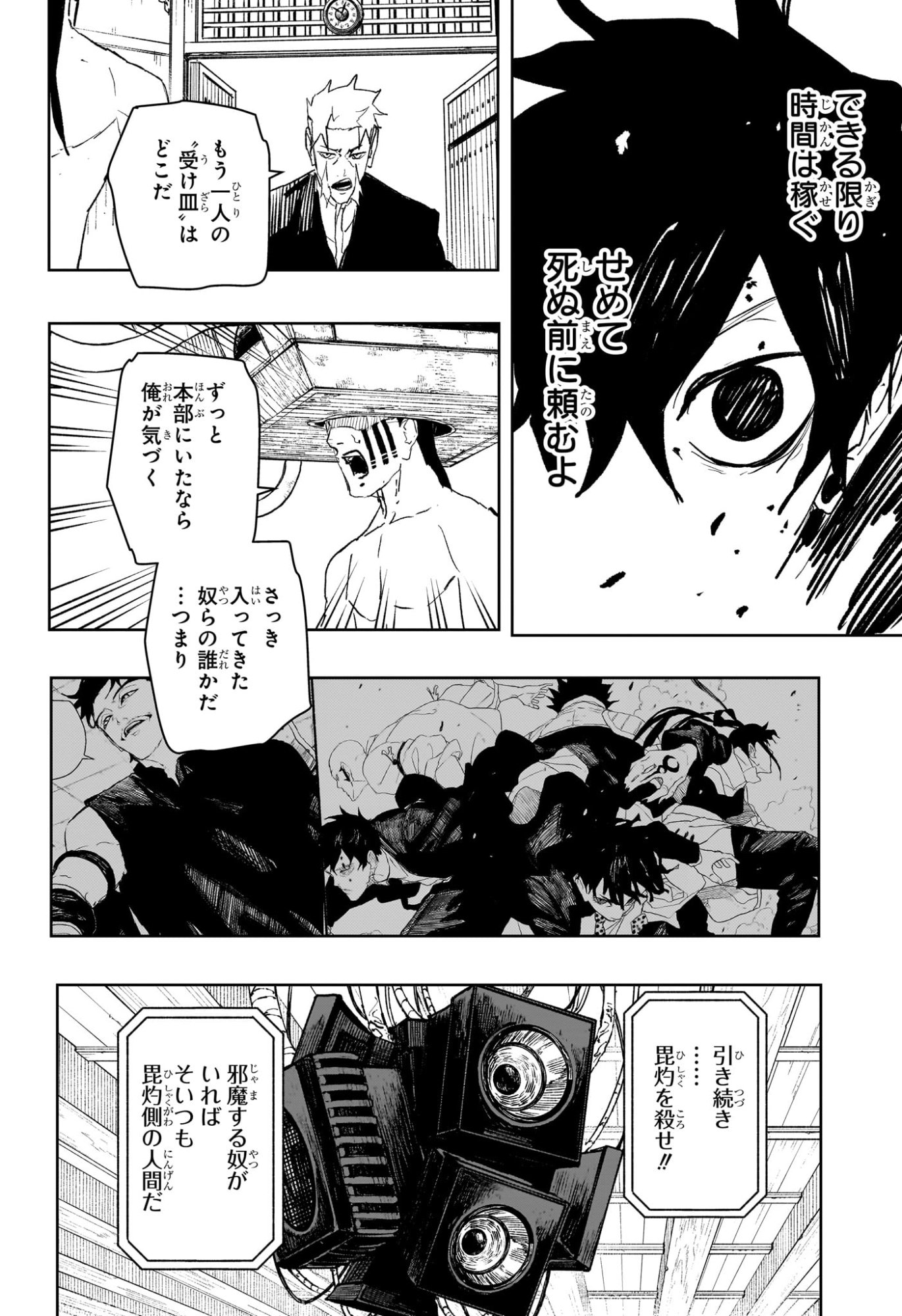 カグラバチ raw Chap 97 - Next Chap 98
