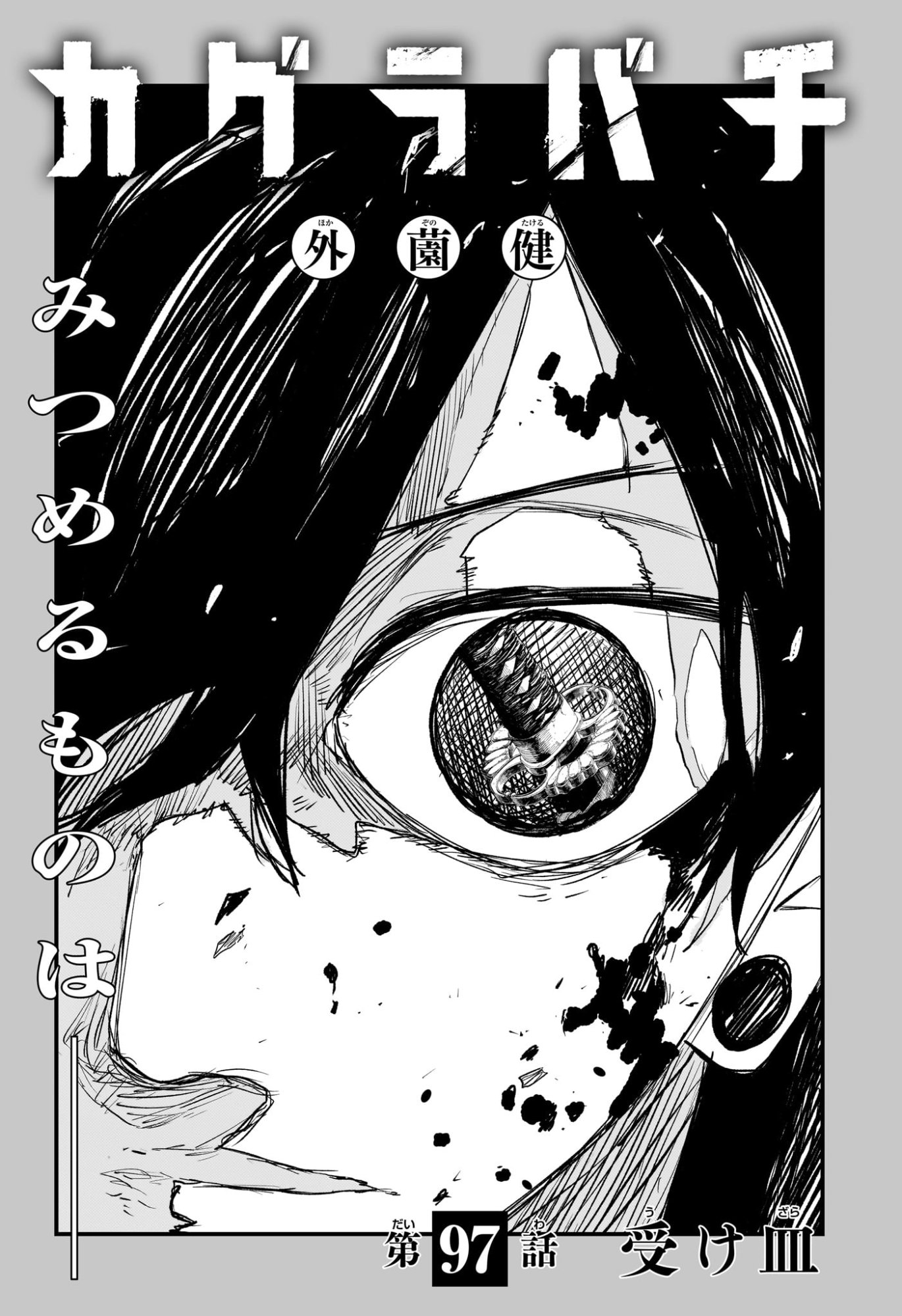 カグラバチ raw Chap 97 - Next Chap 98