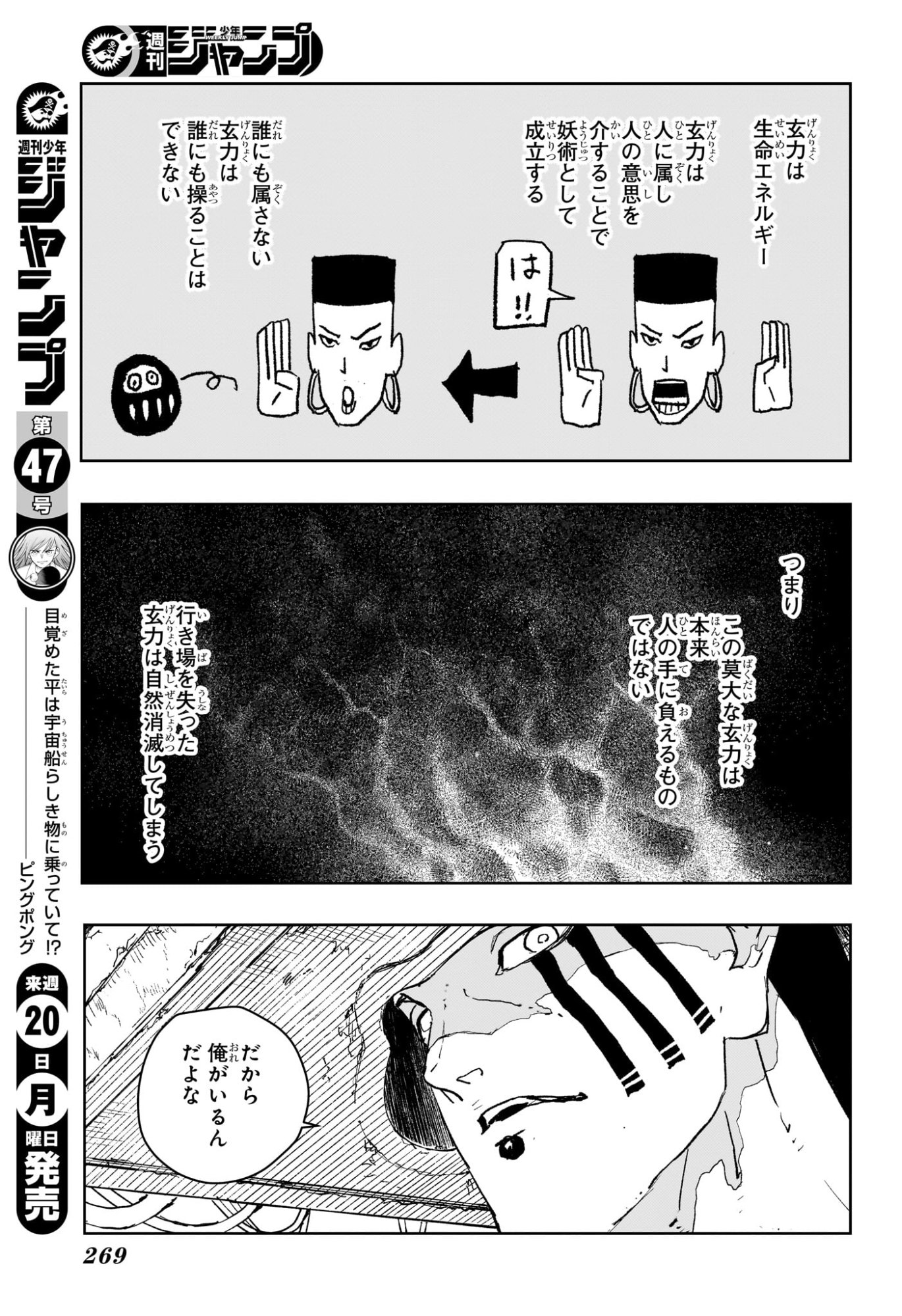 カグラバチ Chap 97 - Next Chap 98