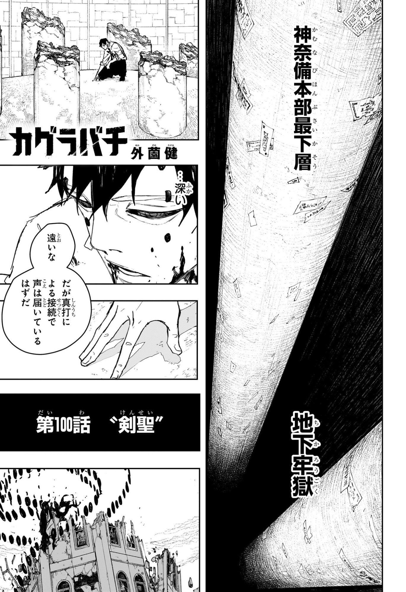 カグラバチ raw Chap 100 - Next Chap 101