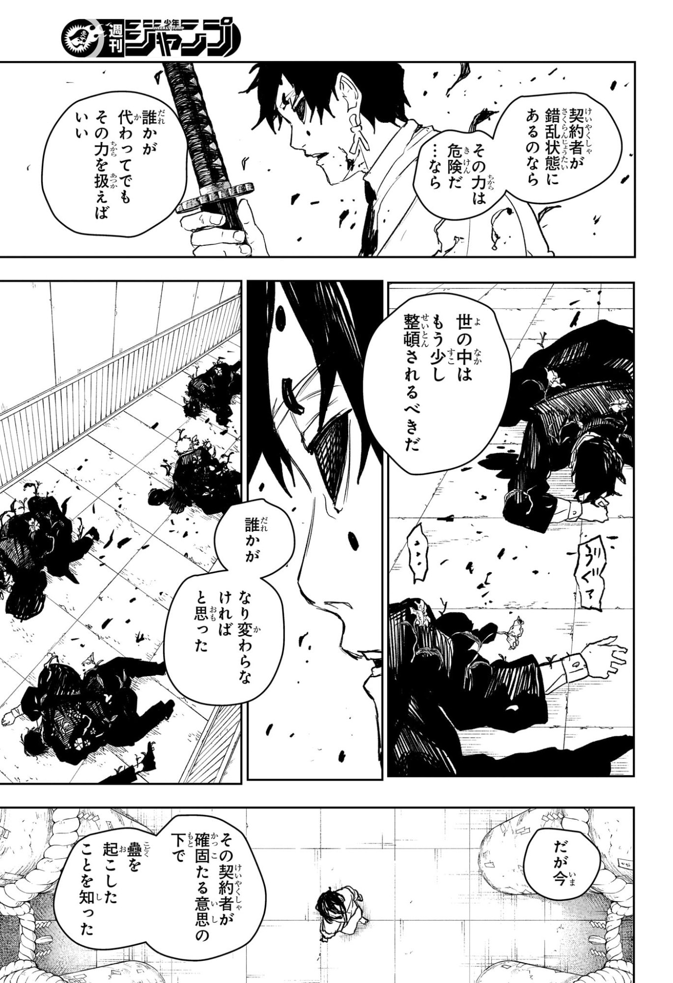カグラバチ raw Chap 100 - Next Chap 101
