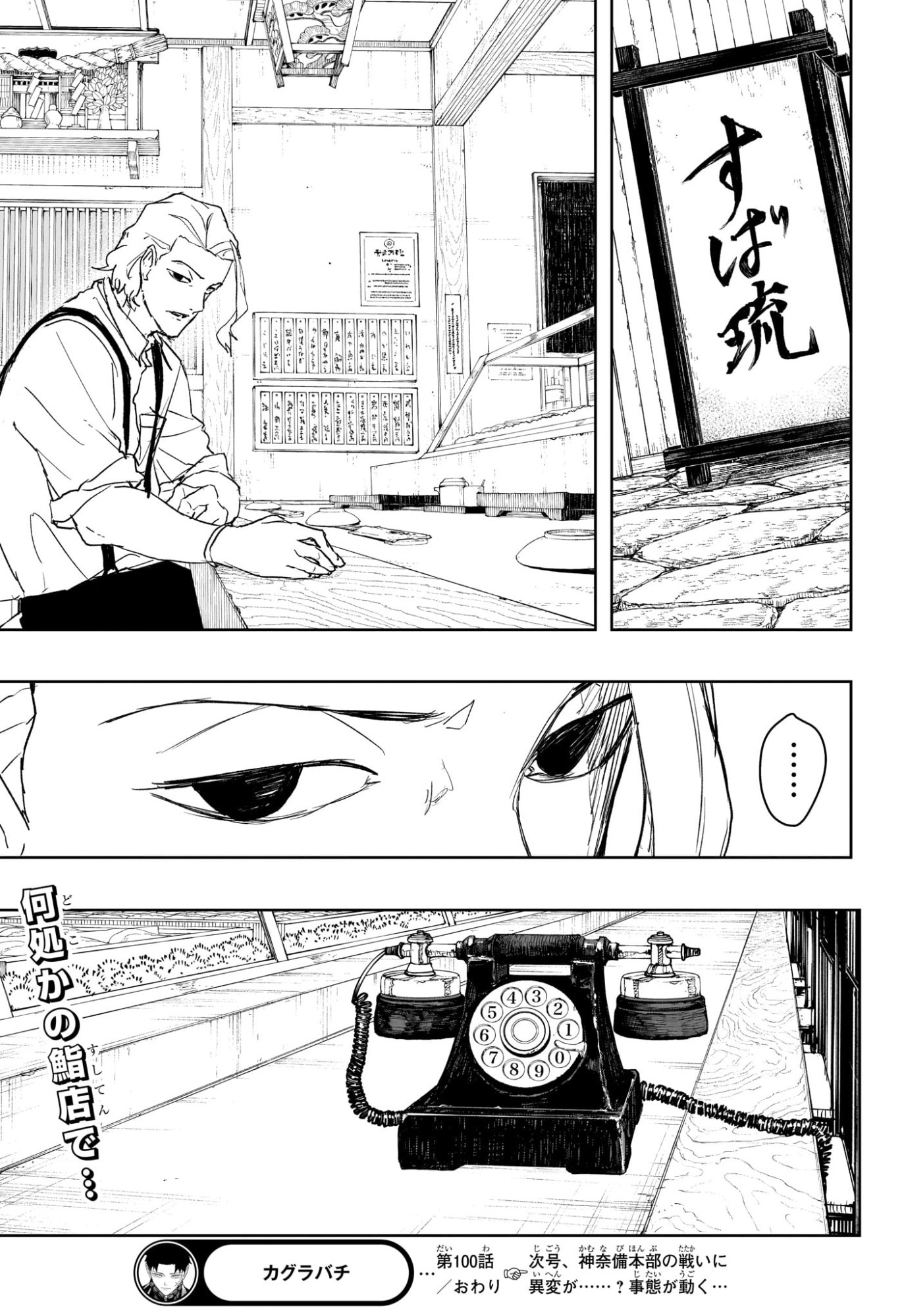 カグラバチ raw Chap 100 - Next Chap 101