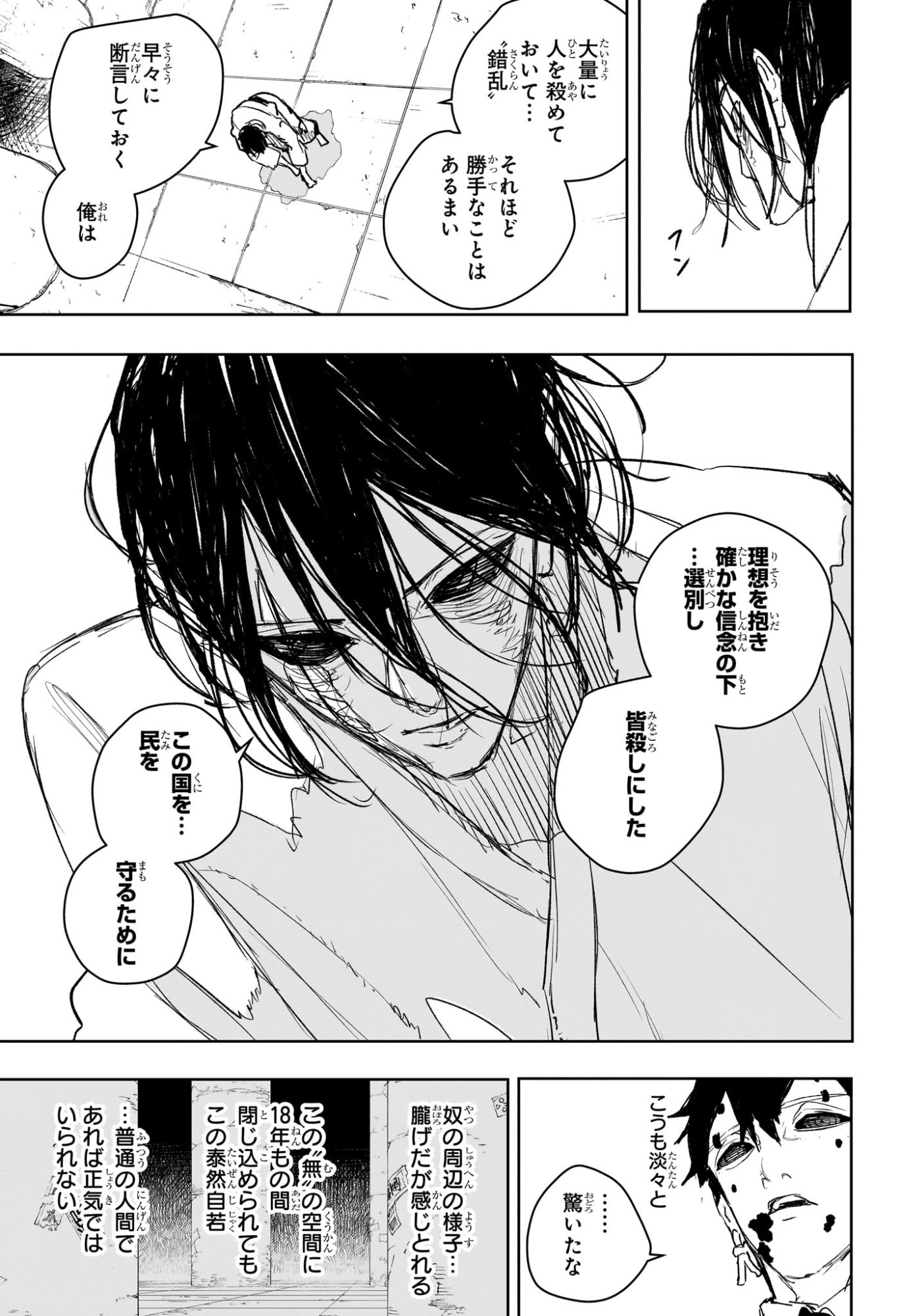 カグラバチ raw Chap 100 - Next Chap 101