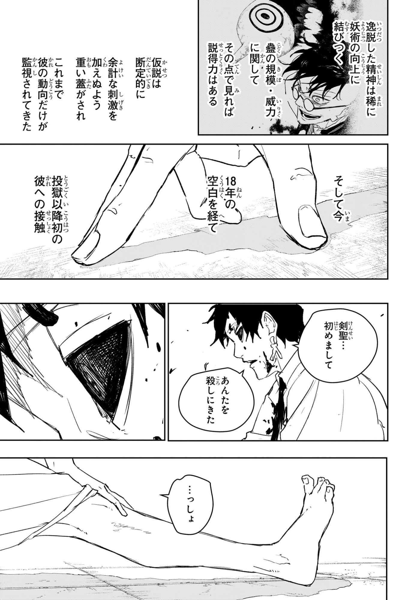カグラバチ raw Chap 100 - Next Chap 101