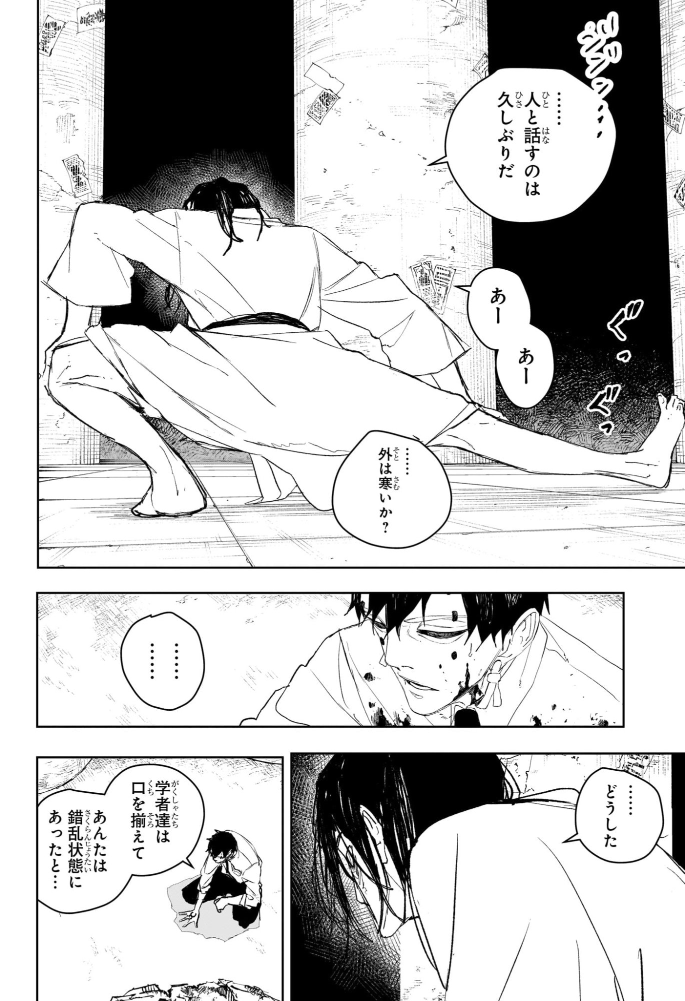 カグラバチ raw Chap 100 - Next Chap 101