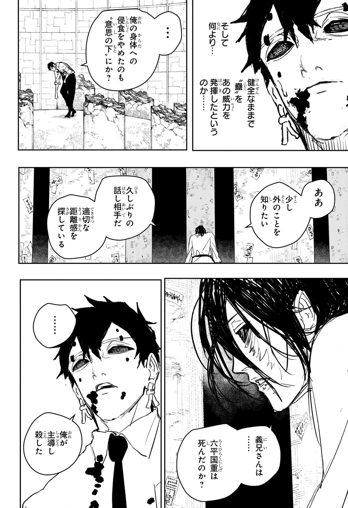 カグラバチ raw Chap 100 - Next Chap 101