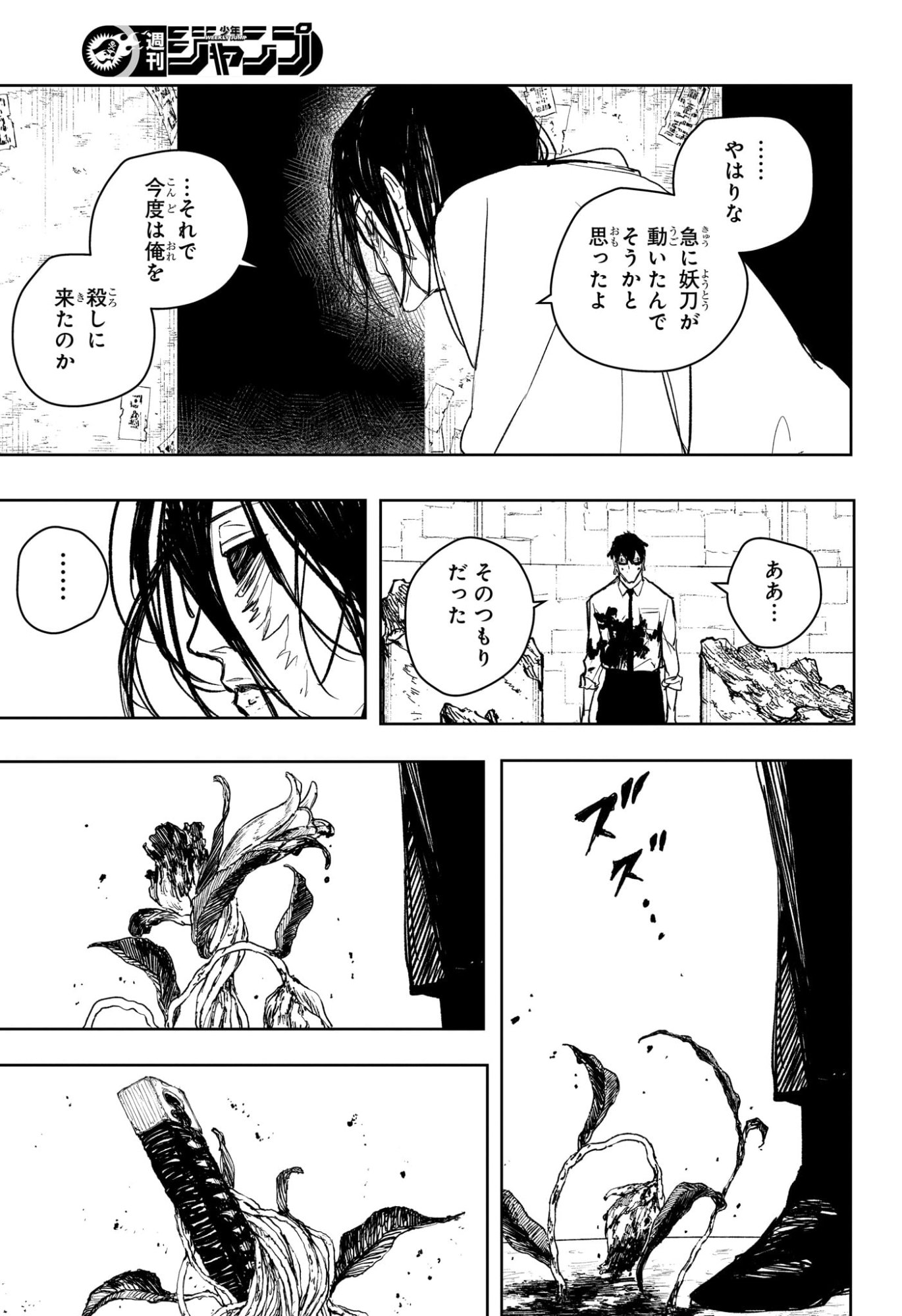 カグラバチ raw Chap 100 - Next Chap 101