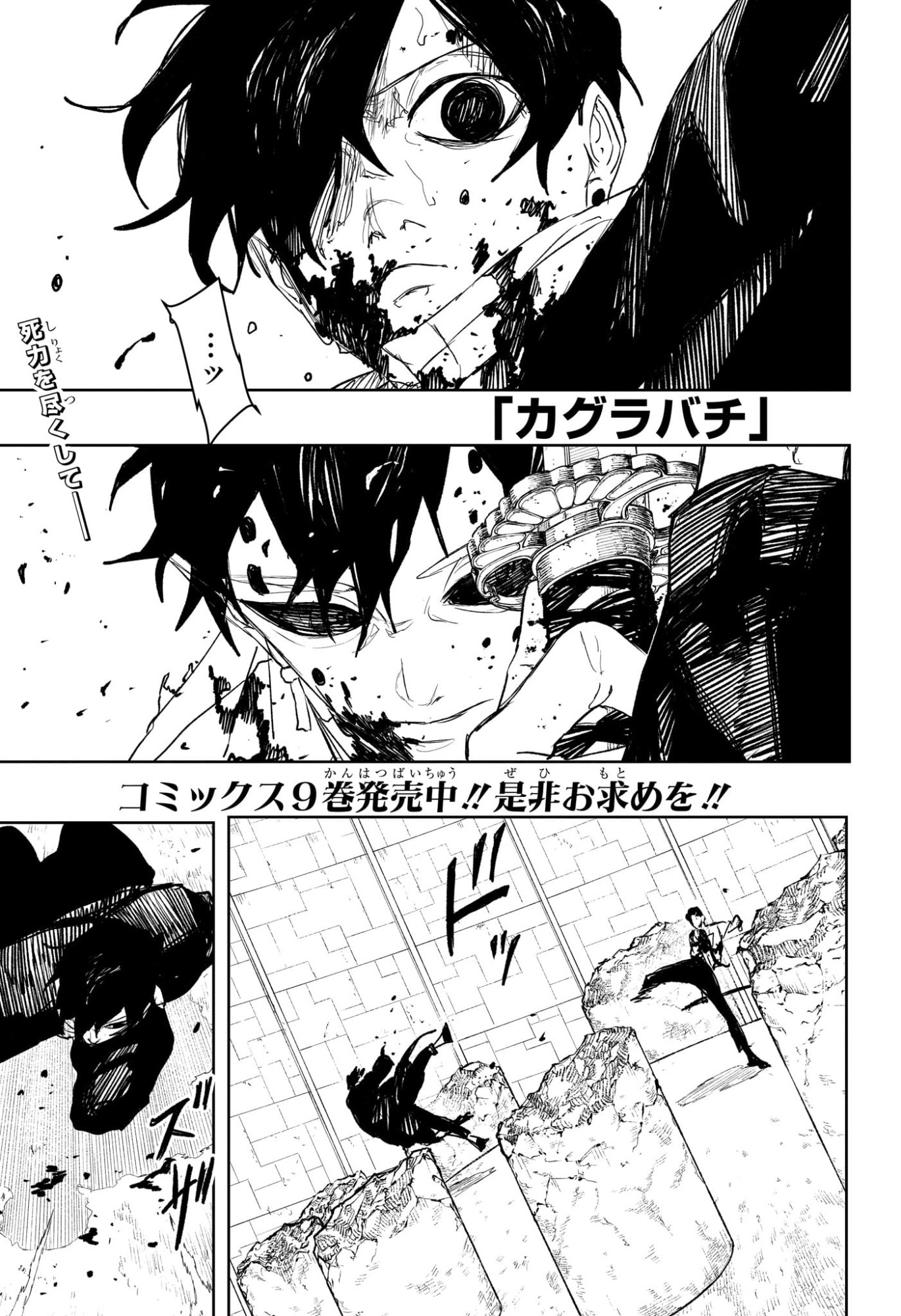 カグラバチ raw Chap 101 - Next Chap 102