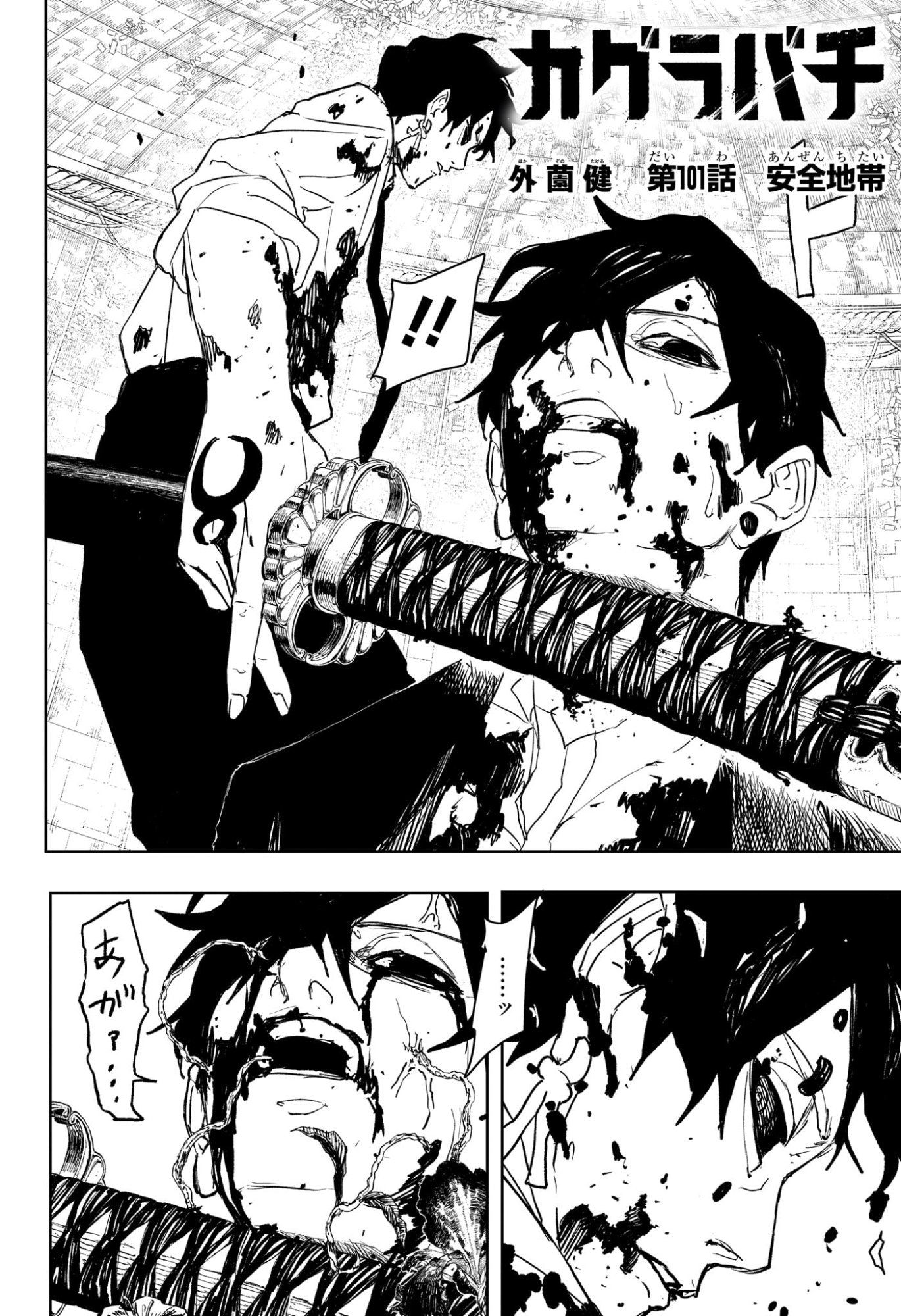カグラバチ raw Chap 101 - Next Chap 102