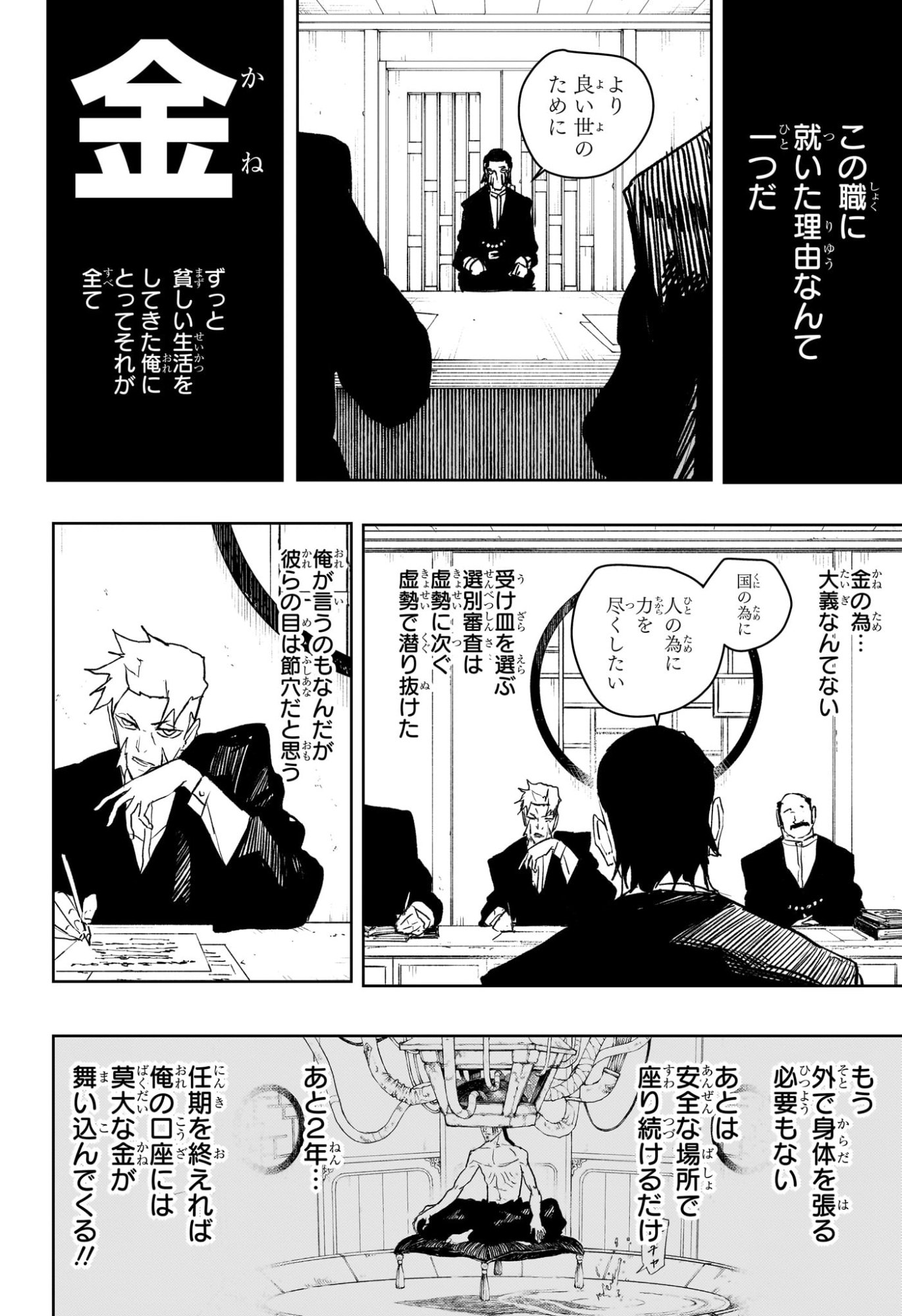カグラバチ raw Chap 101 - Next Chap 102