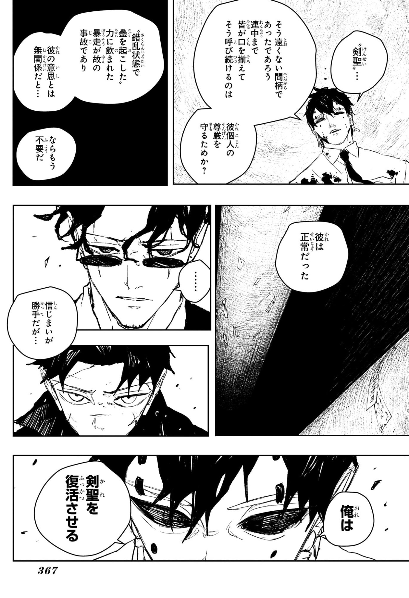 カグラバチ raw Chap 102 - Next Chap 103