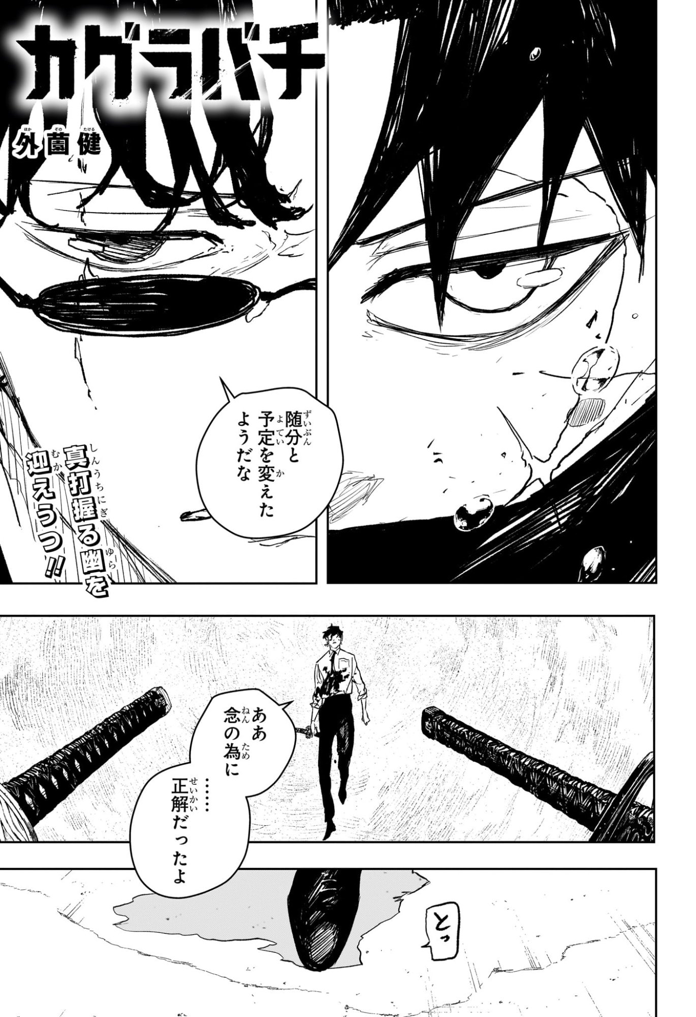 カグラバチ raw Chap 102 - Next Chap 103