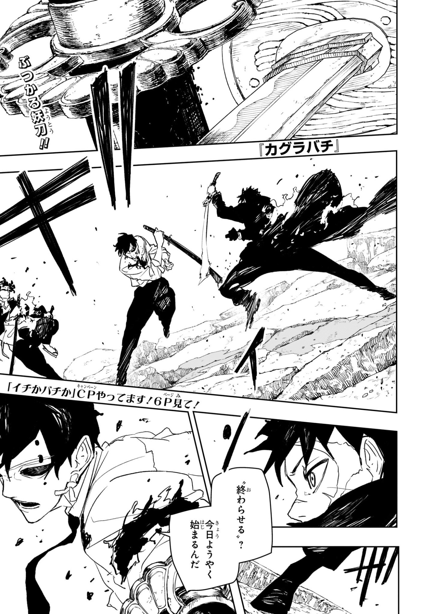 カグラバチ raw Chap 103 - Next Chap 104