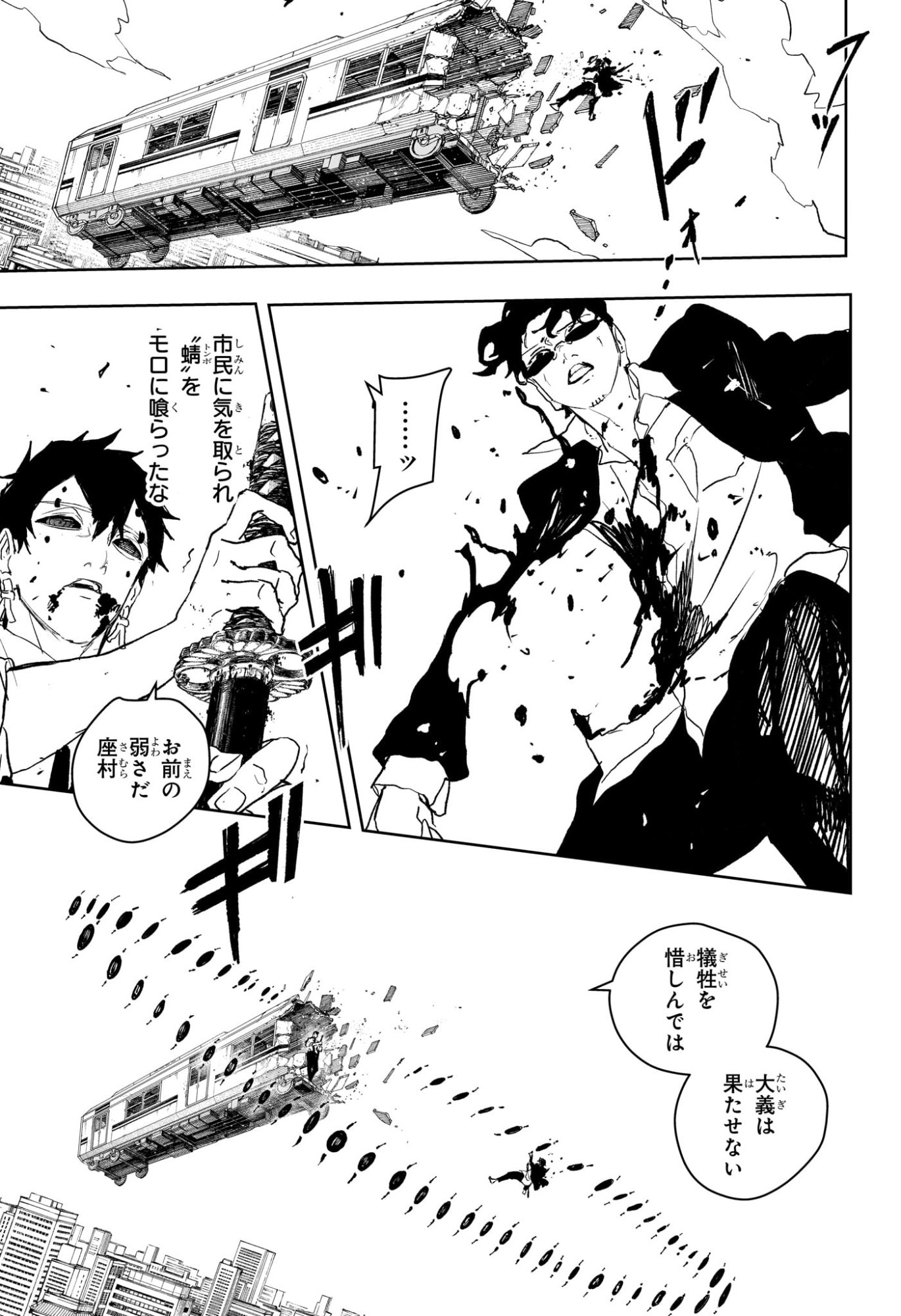 カグラバチ Chap 103 - Next Chap 104