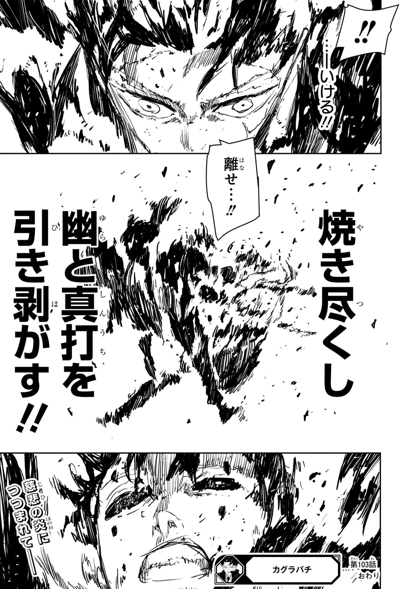 カグラバチ Chap 103 - Next Chap 104