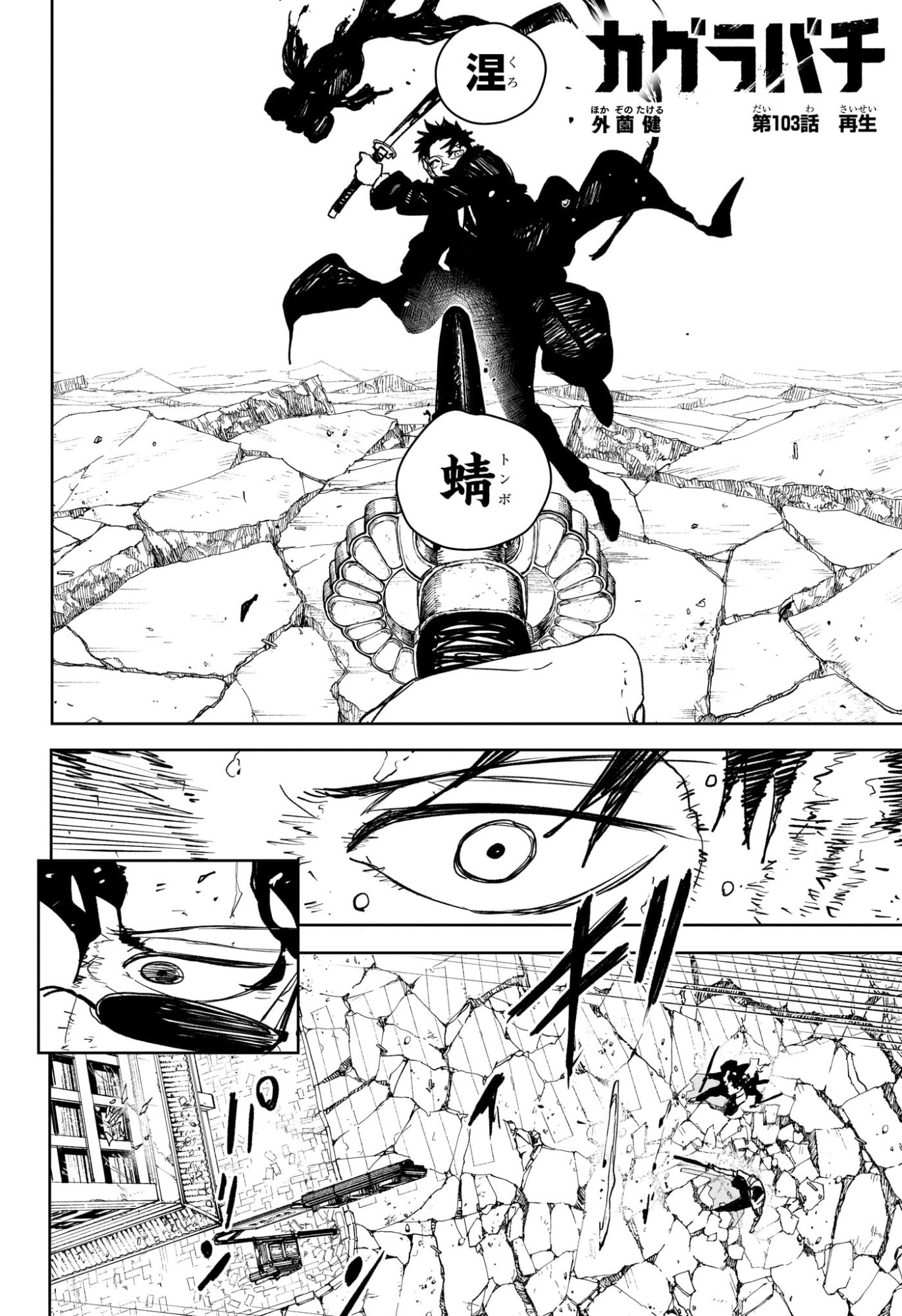 カグラバチ Chap 103 - Next Chap 104