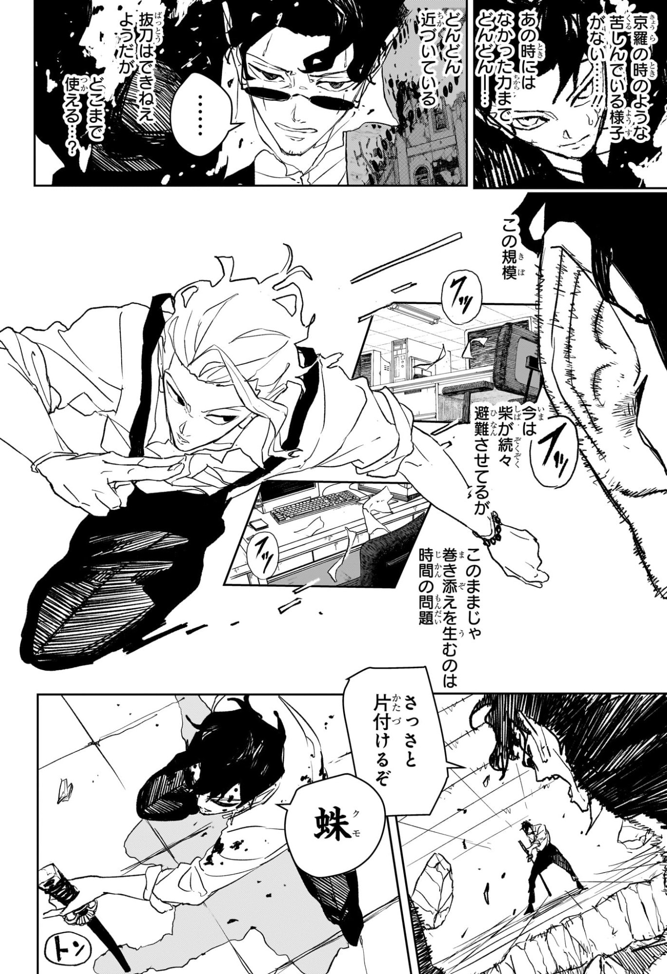 カグラバチ raw Chap 103 - Next Chap 104