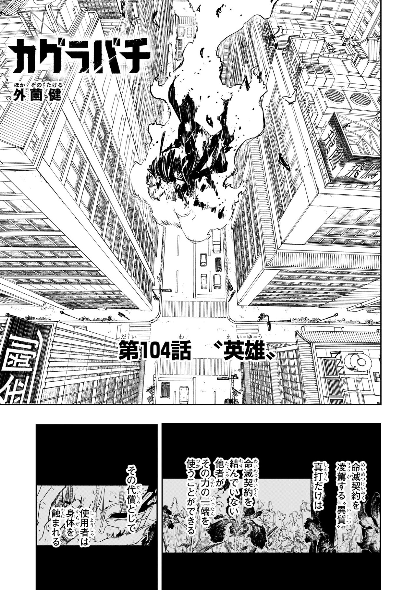 カグラバチ Chap 104 - Next Chap 105