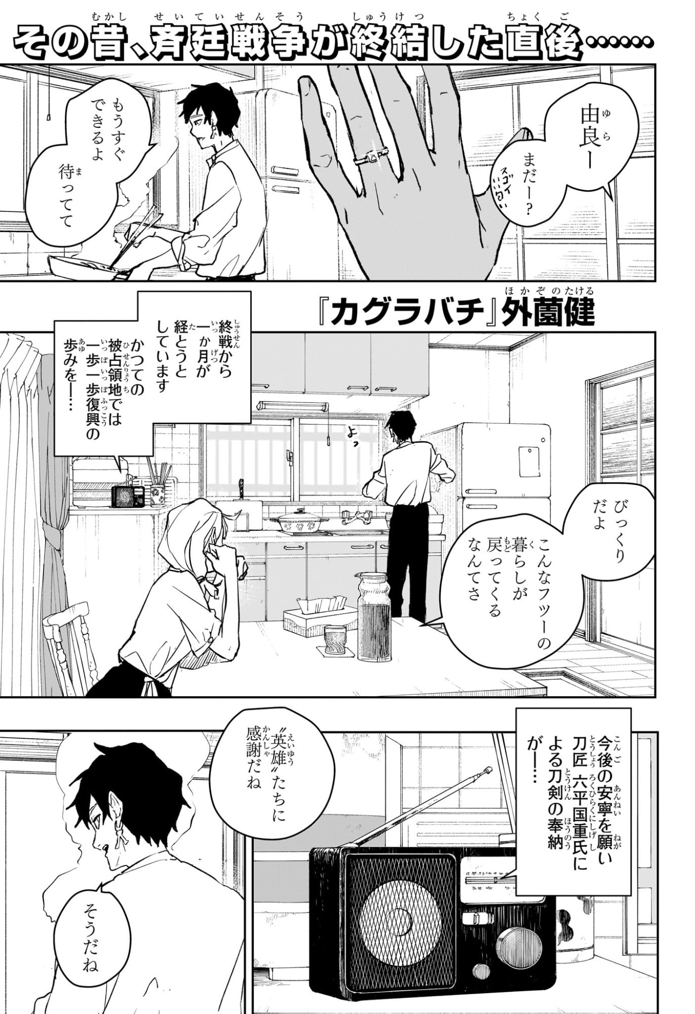 カグラバチ raw Chap 104 - Next Chap 105