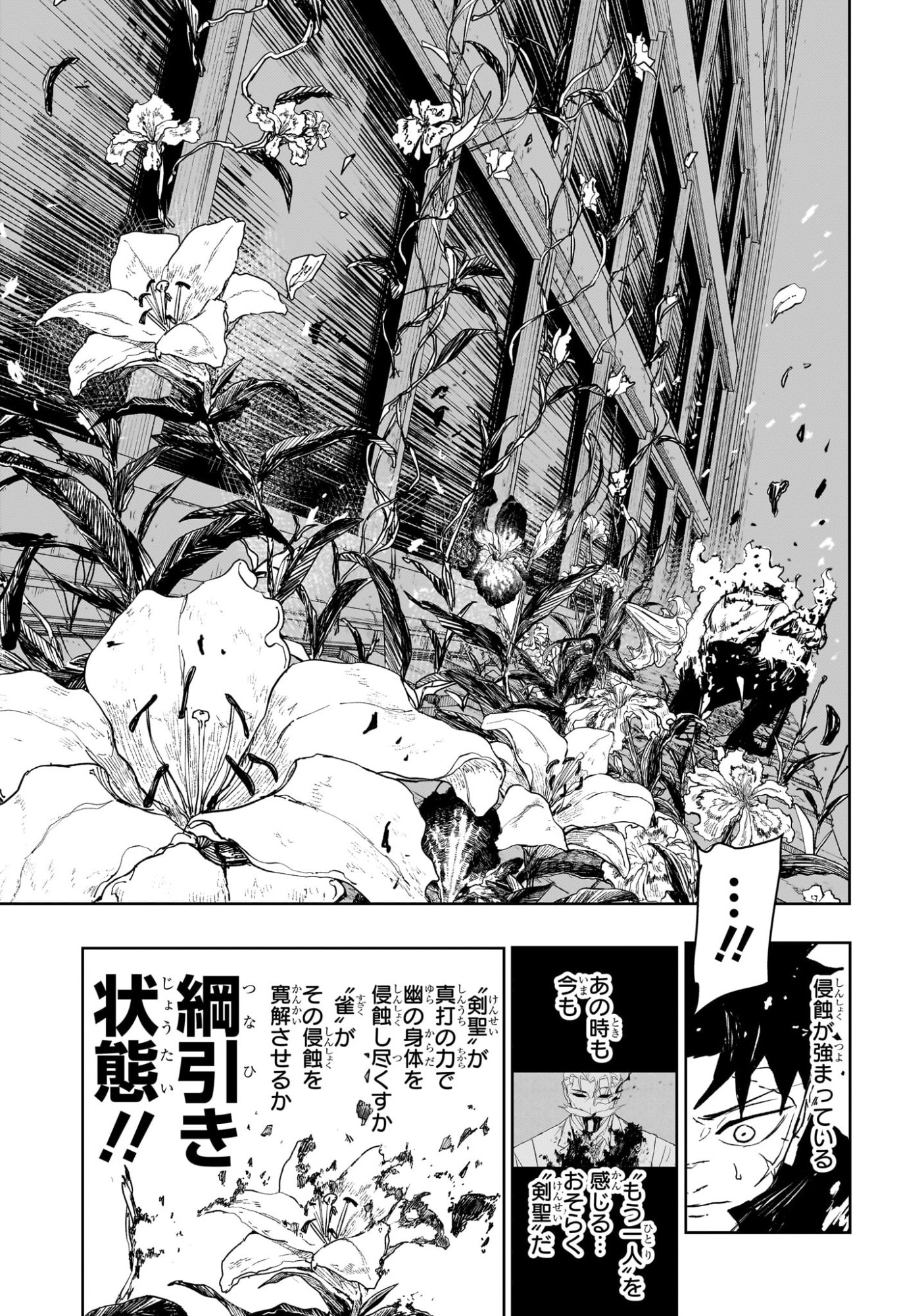 カグラバチ raw Chap 104 - Next Chap 105