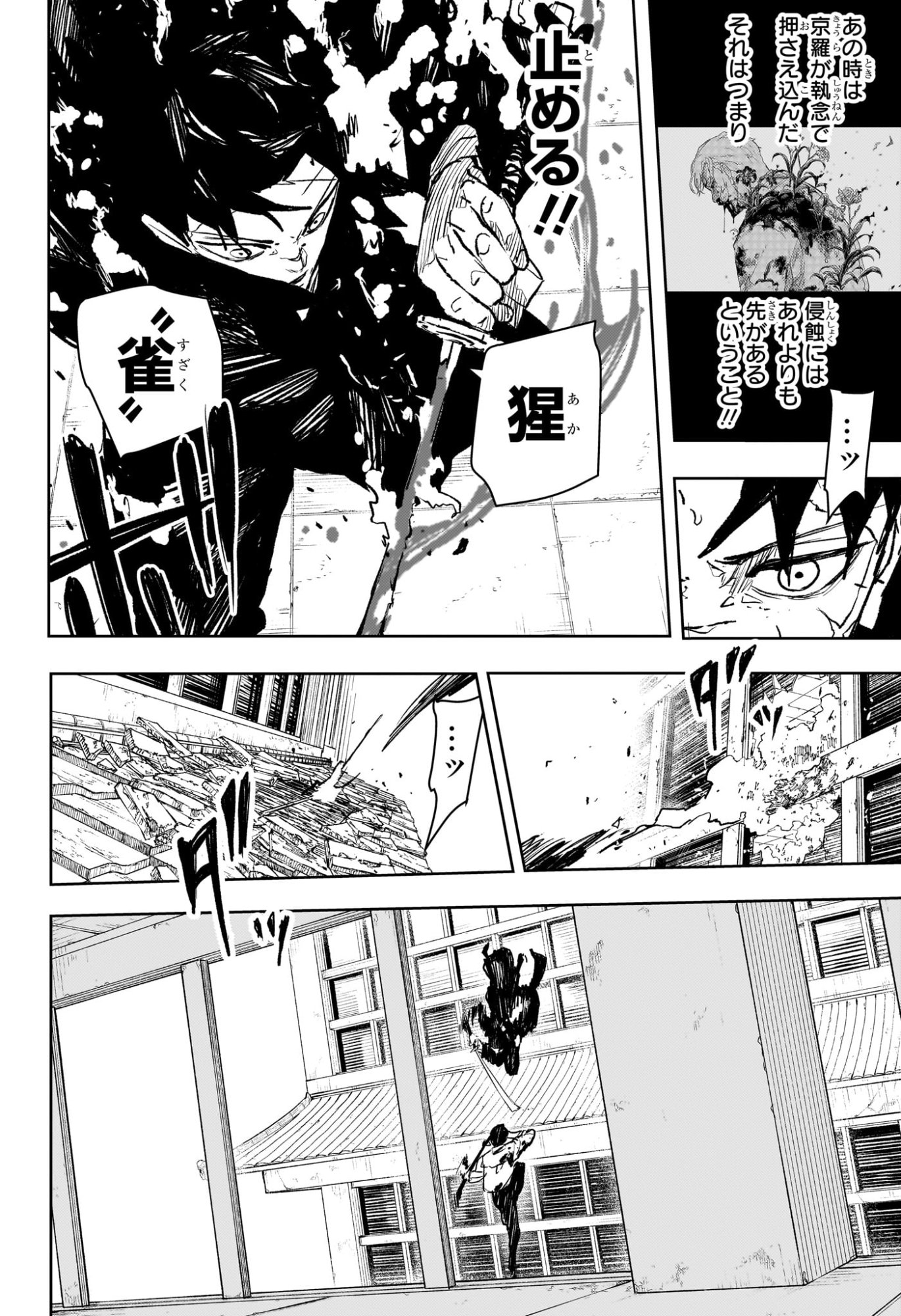 カグラバチ raw Chap 104 - Next Chap 105