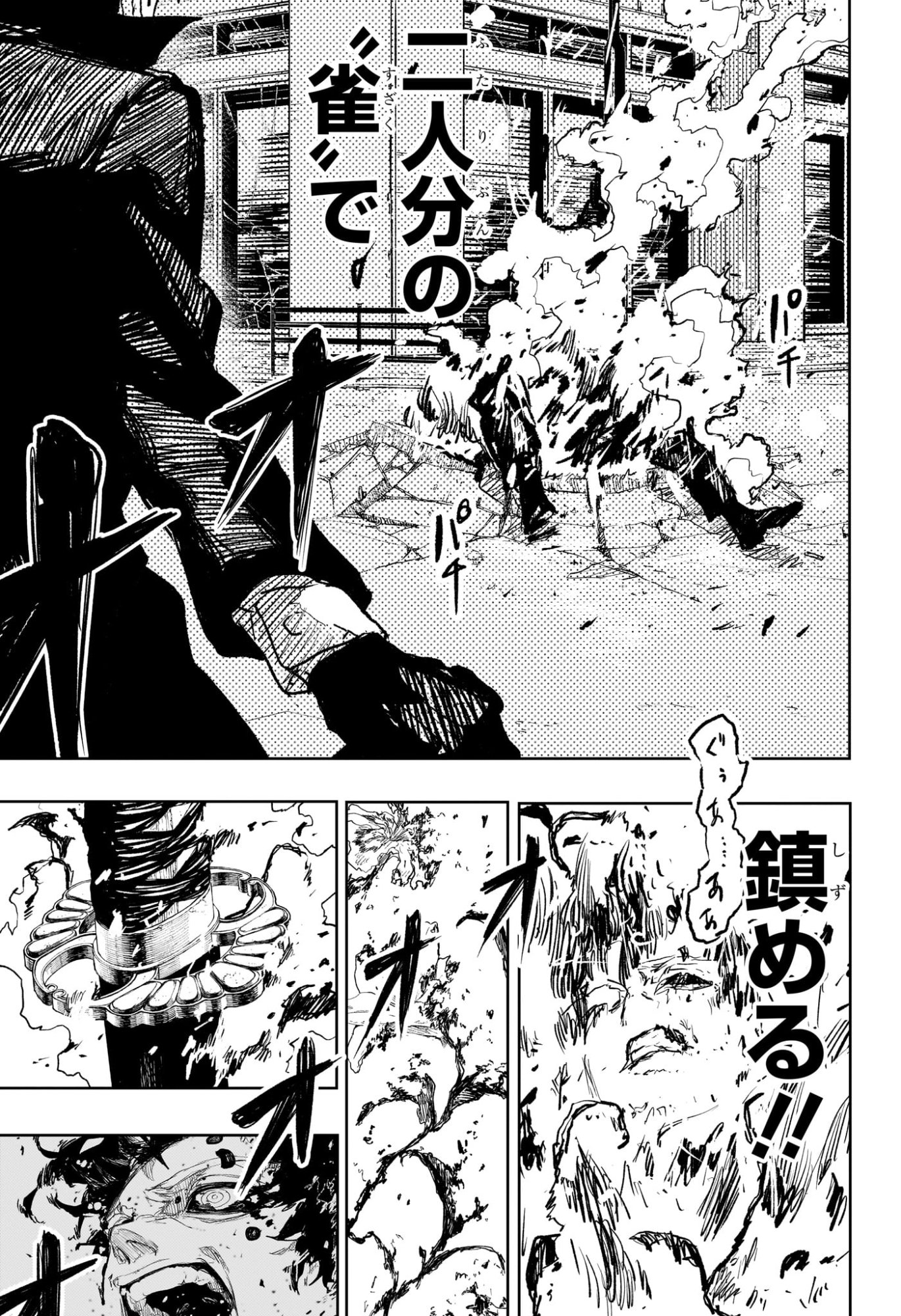 カグラバチ Chap 104 - Next Chap 105